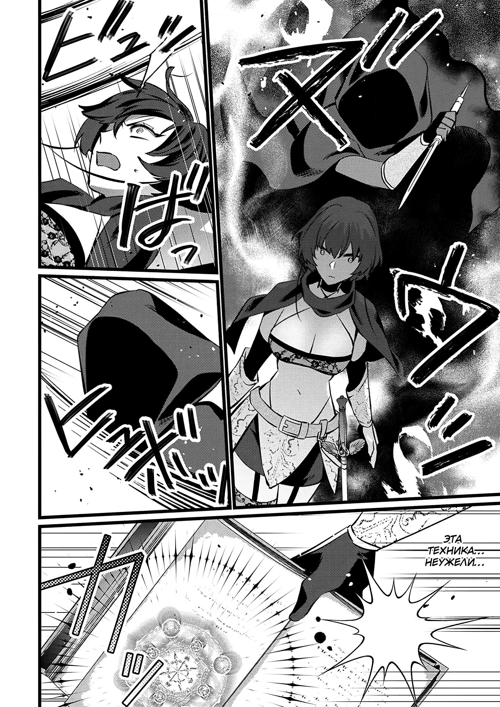 Манга Сильнейший дворецкий служит принцессе из соседней страны - Глава 14.3 Страница 7