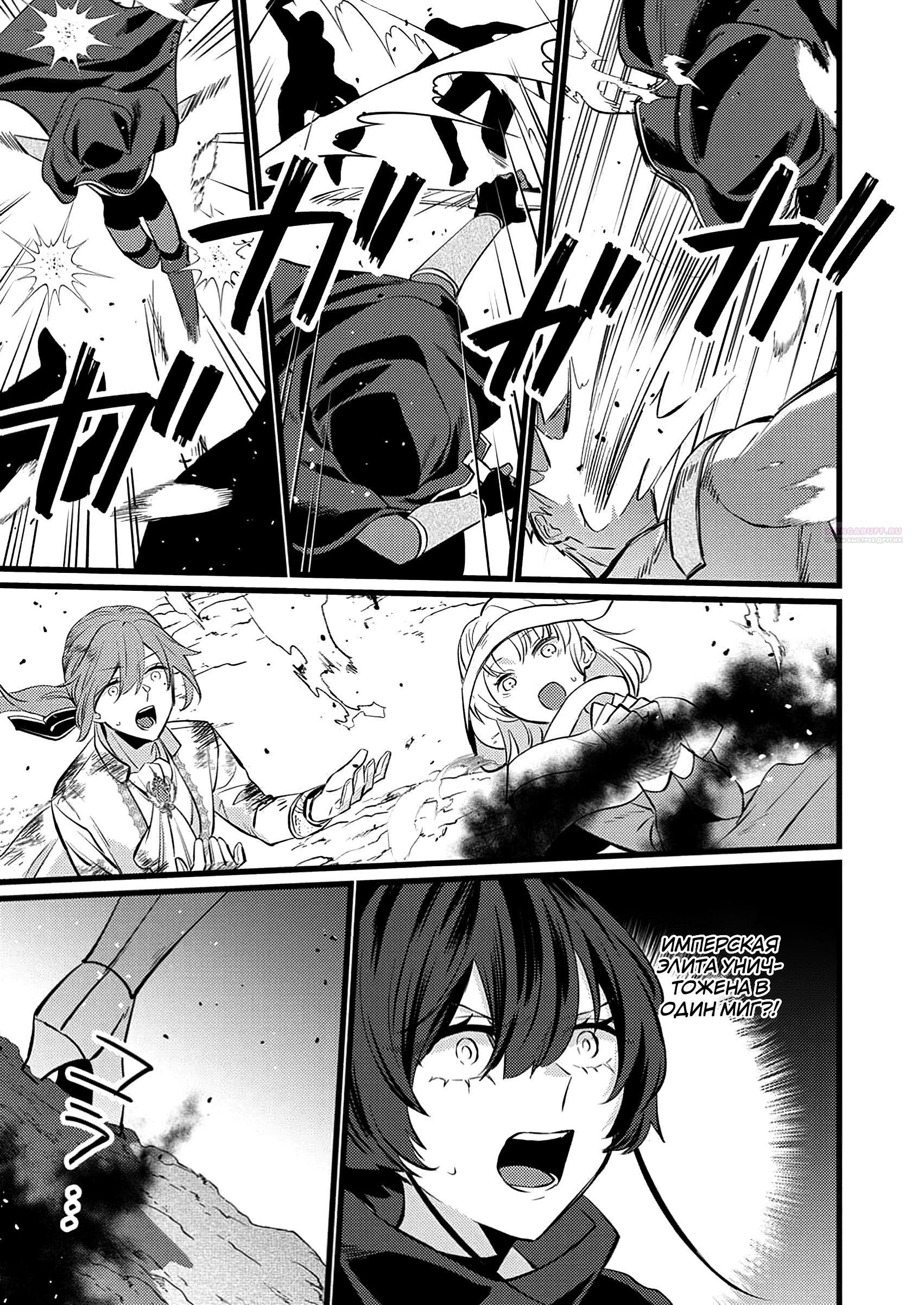 Манга Сильнейший дворецкий служит принцессе из соседней страны - Глава 14.3 Страница 6