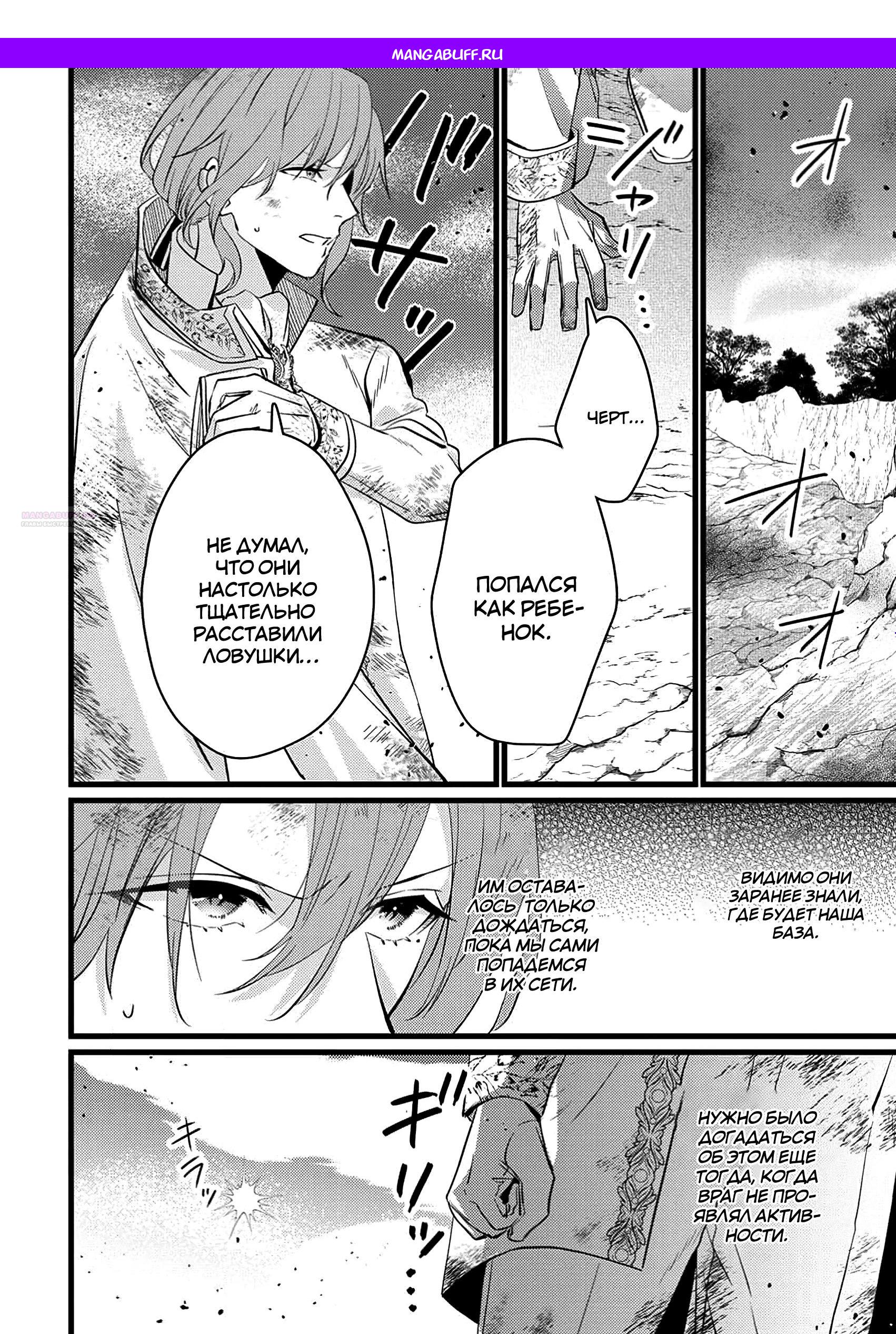 Манга Сильнейший дворецкий служит принцессе из соседней страны - Глава 14.3 Страница 1