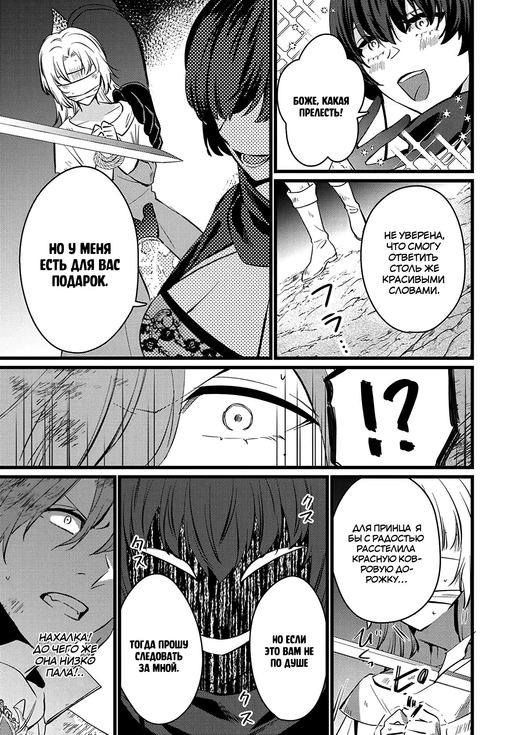 Манга Сильнейший дворецкий служит принцессе из соседней страны - Глава 14.3 Страница 4