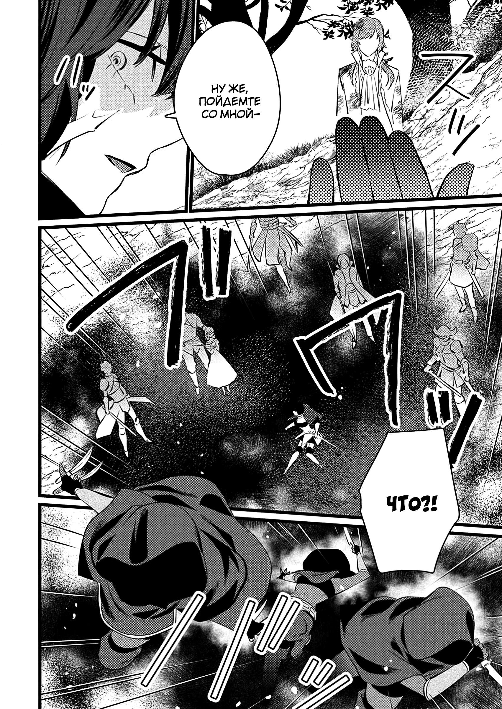 Манга Сильнейший дворецкий служит принцессе из соседней страны - Глава 14.3 Страница 5