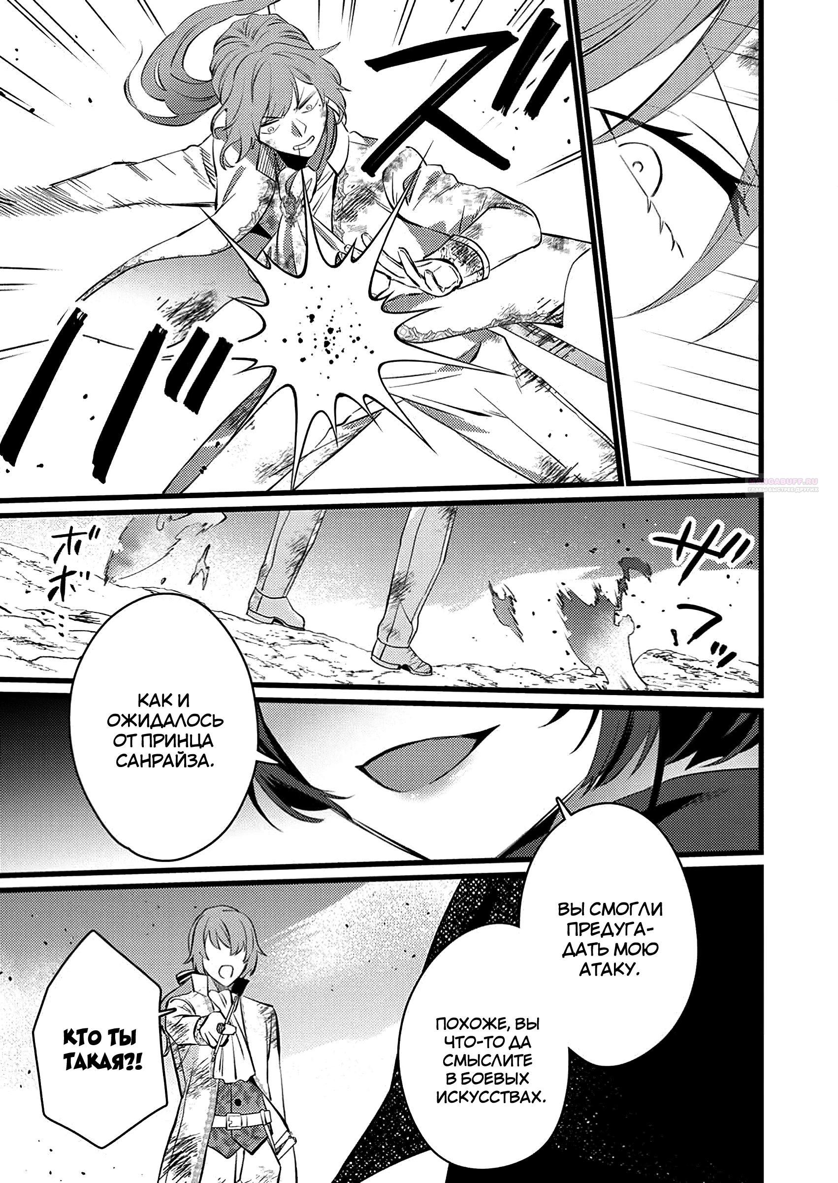 Манга Сильнейший дворецкий служит принцессе из соседней страны - Глава 14.3 Страница 2