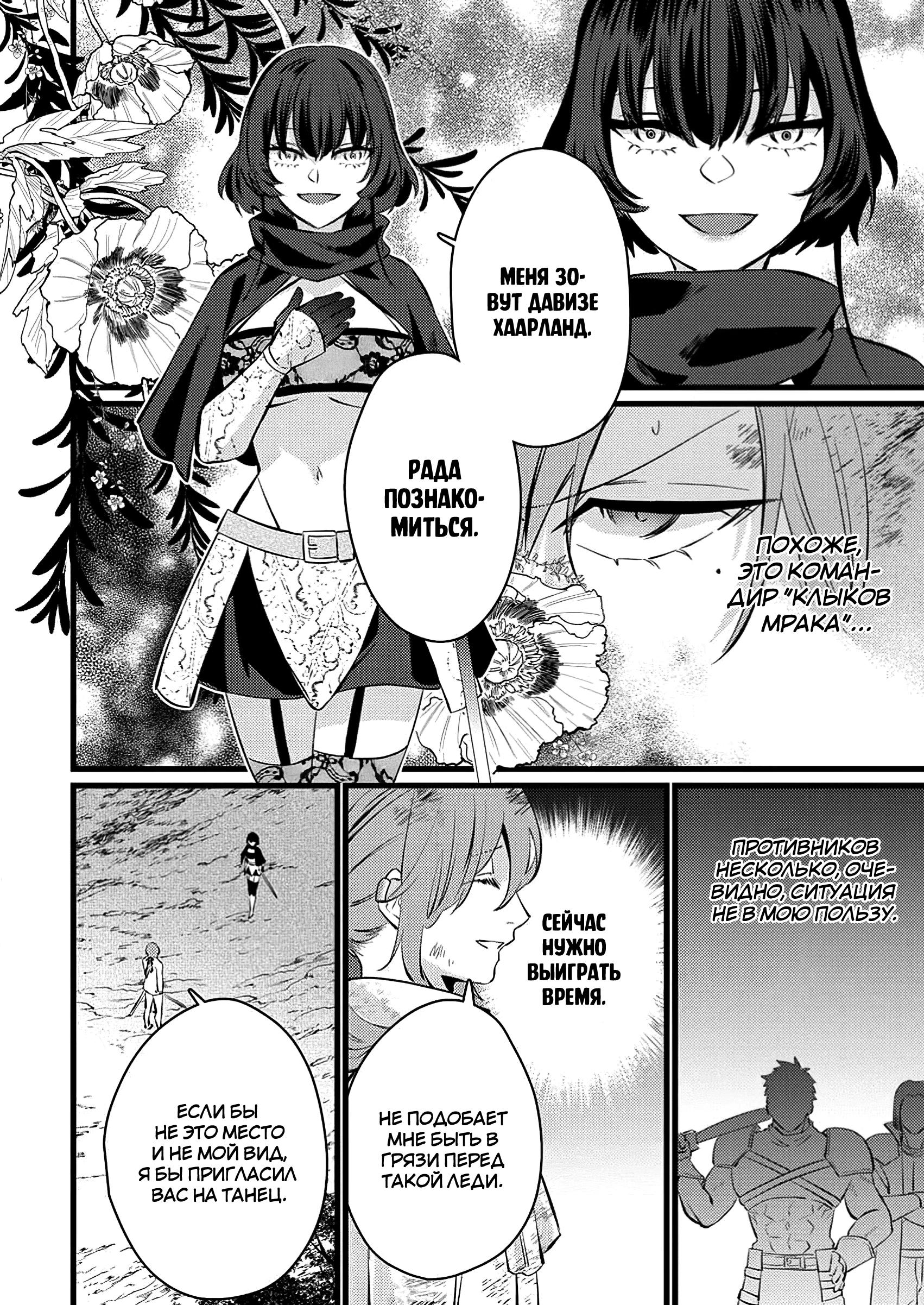 Манга Сильнейший дворецкий служит принцессе из соседней страны - Глава 14.3 Страница 3