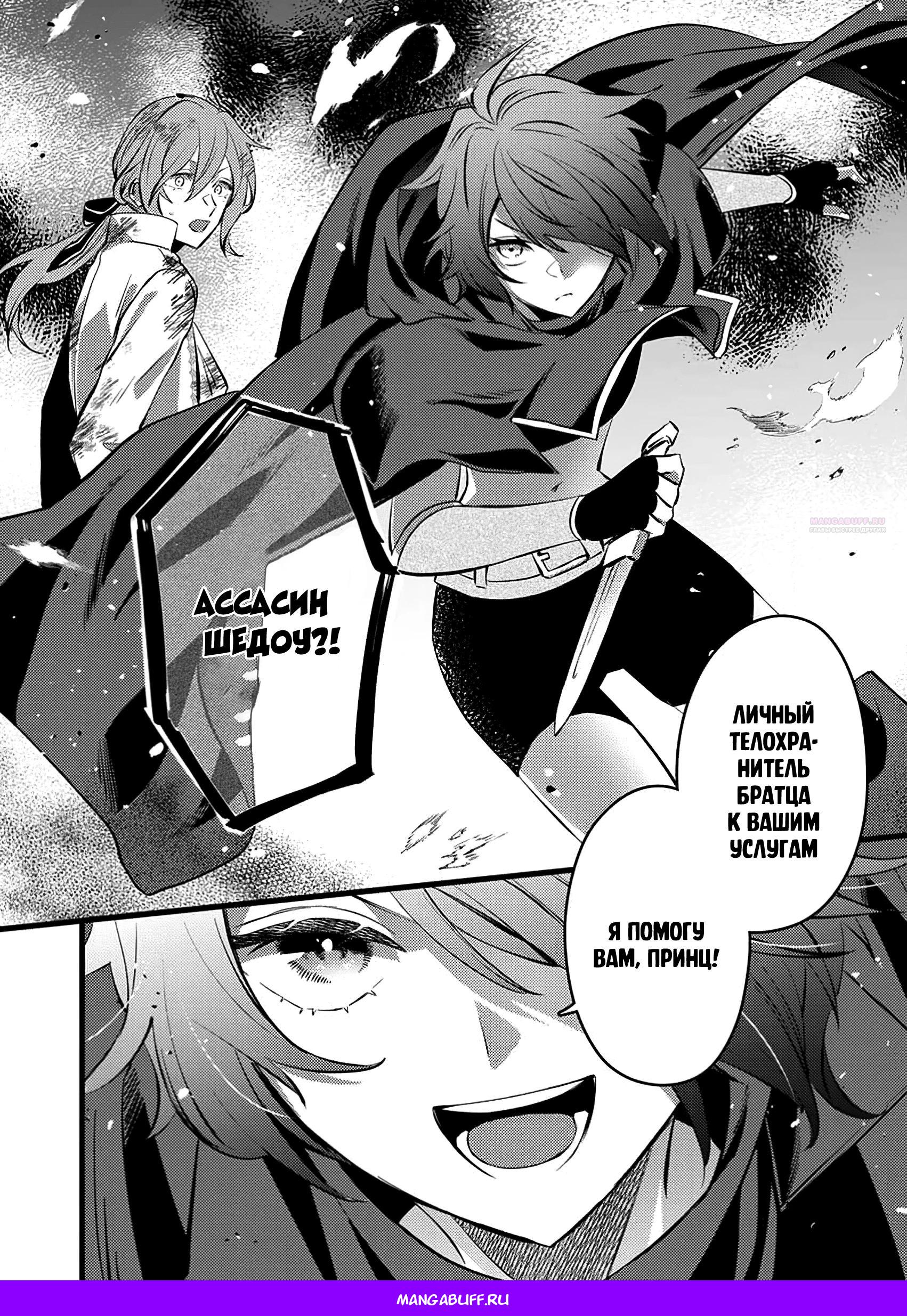 Манга Сильнейший дворецкий служит принцессе из соседней страны - Глава 14.3 Страница 9