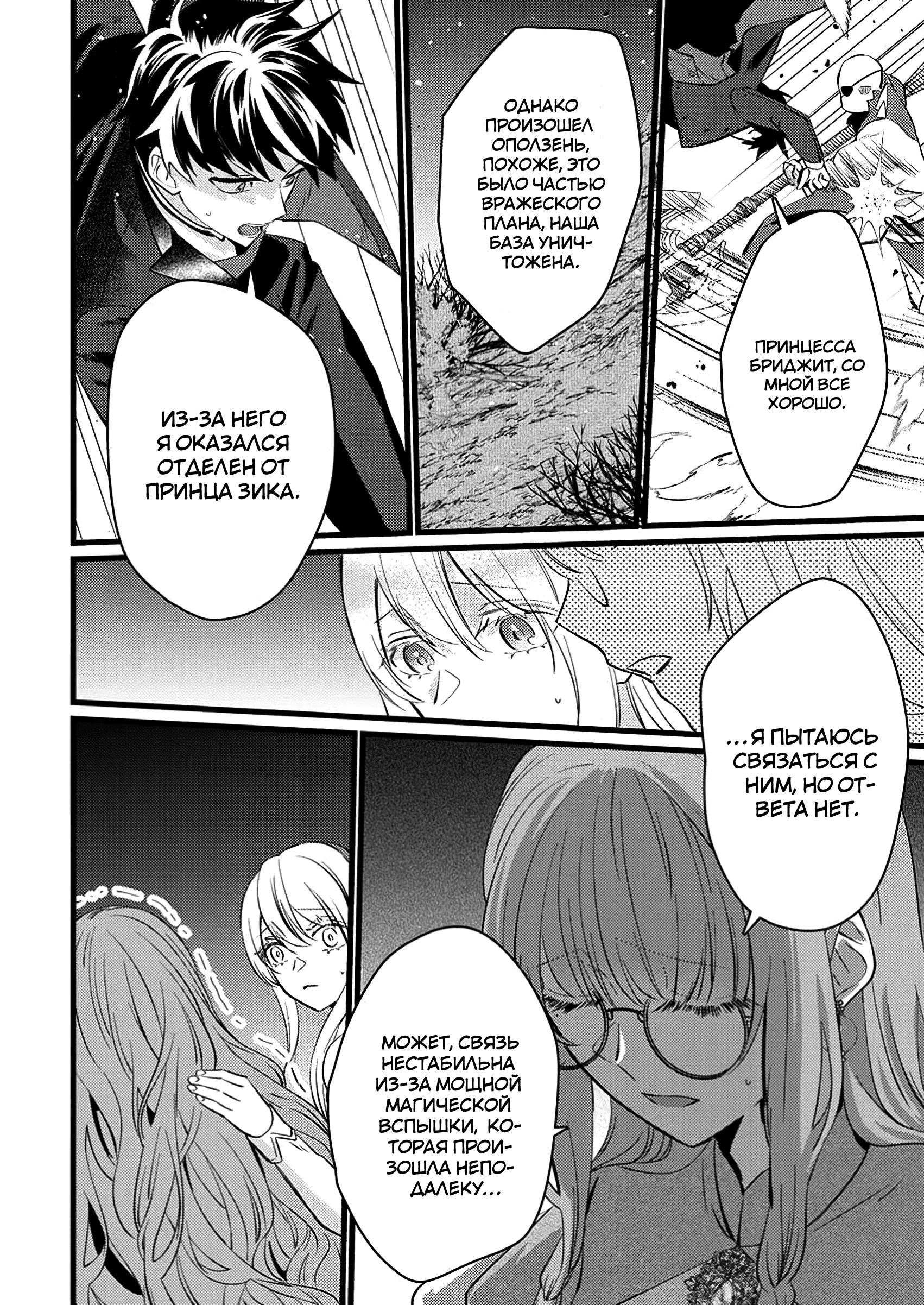 Манга Сильнейший дворецкий служит принцессе из соседней страны - Глава 14.2 Страница 4