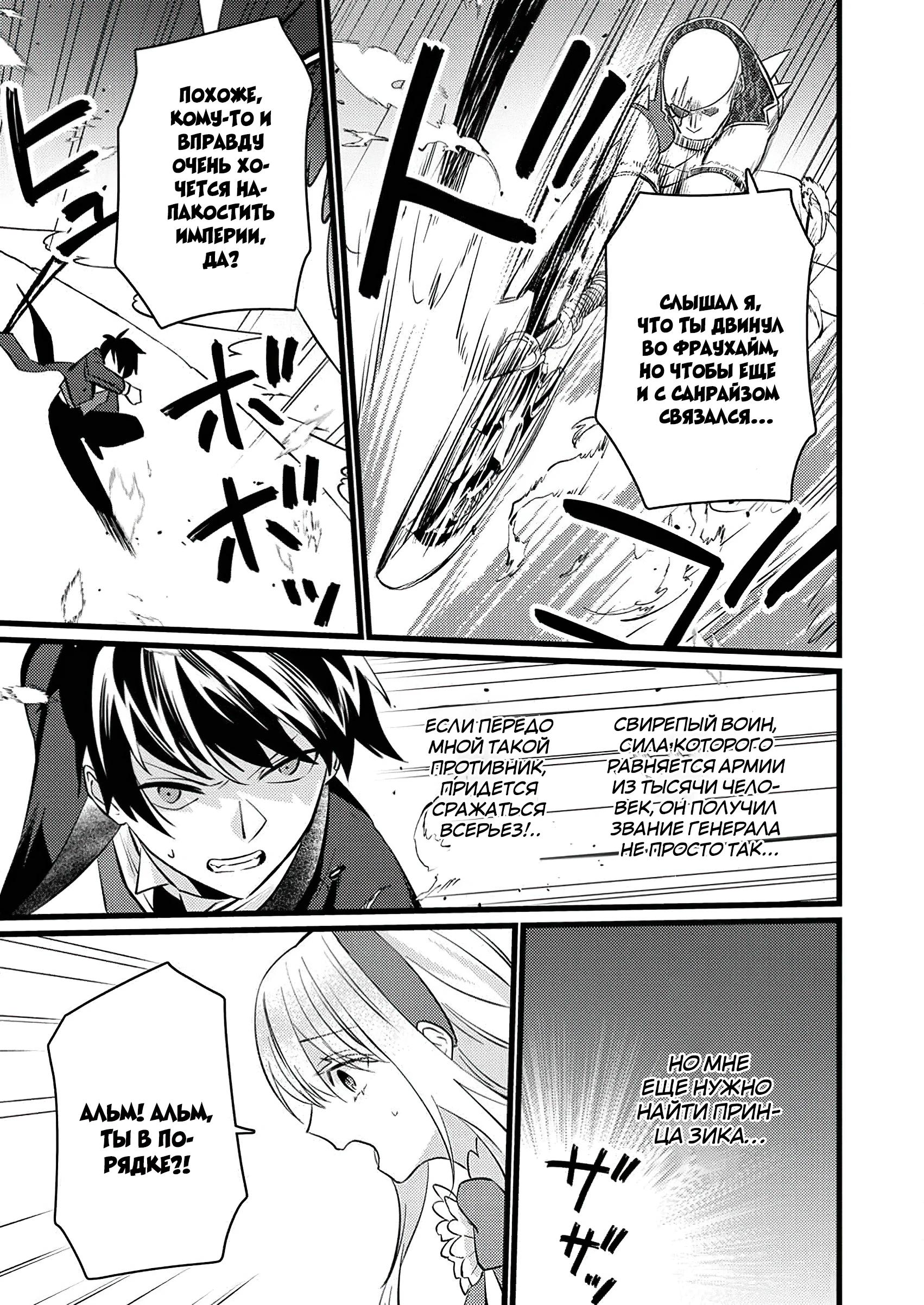 Манга Сильнейший дворецкий служит принцессе из соседней страны - Глава 14.2 Страница 3