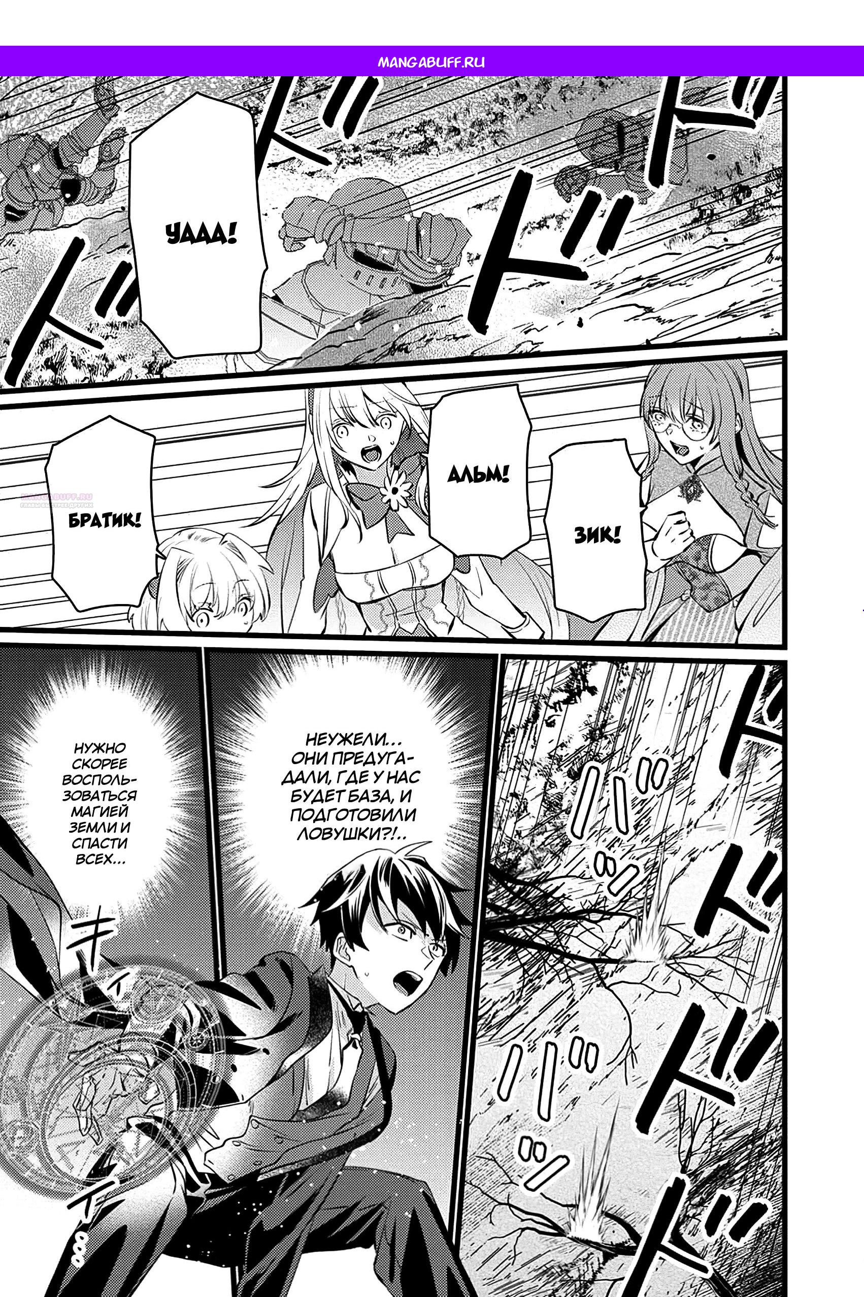 Манга Сильнейший дворецкий служит принцессе из соседней страны - Глава 14.2 Страница 1