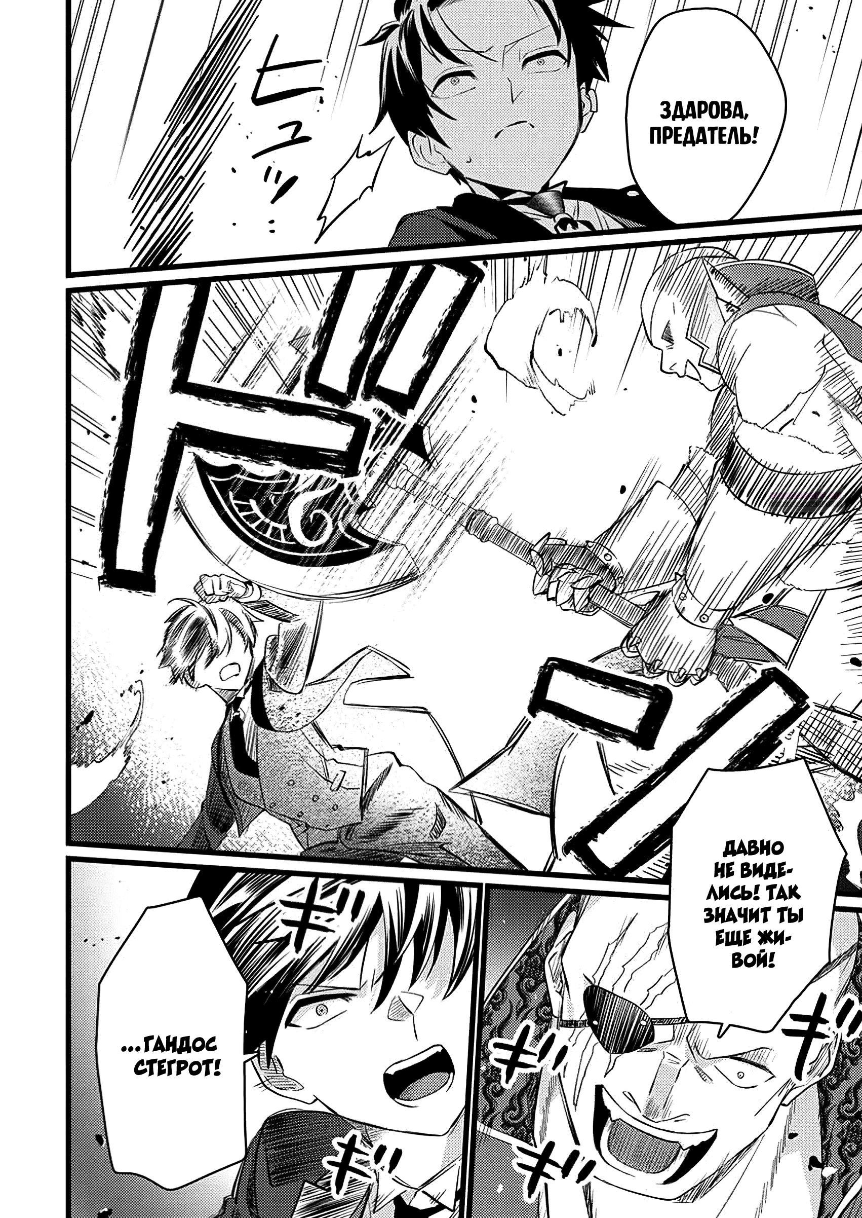 Манга Сильнейший дворецкий служит принцессе из соседней страны - Глава 14.2 Страница 2