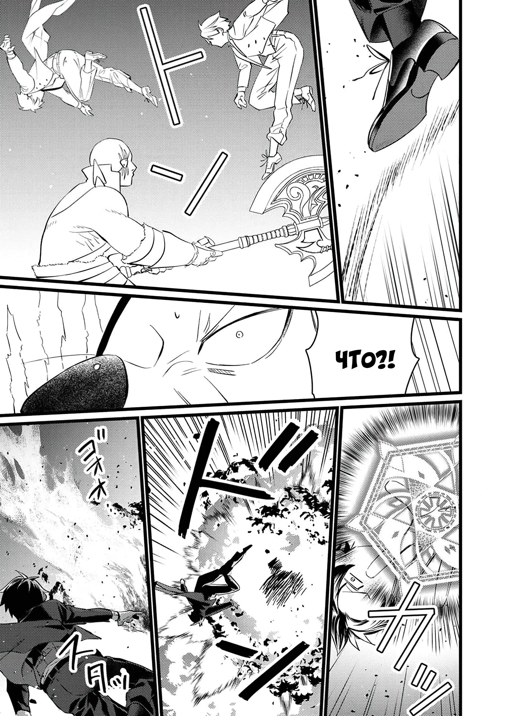 Манга Сильнейший дворецкий служит принцессе из соседней страны - Глава 14.2 Страница 8