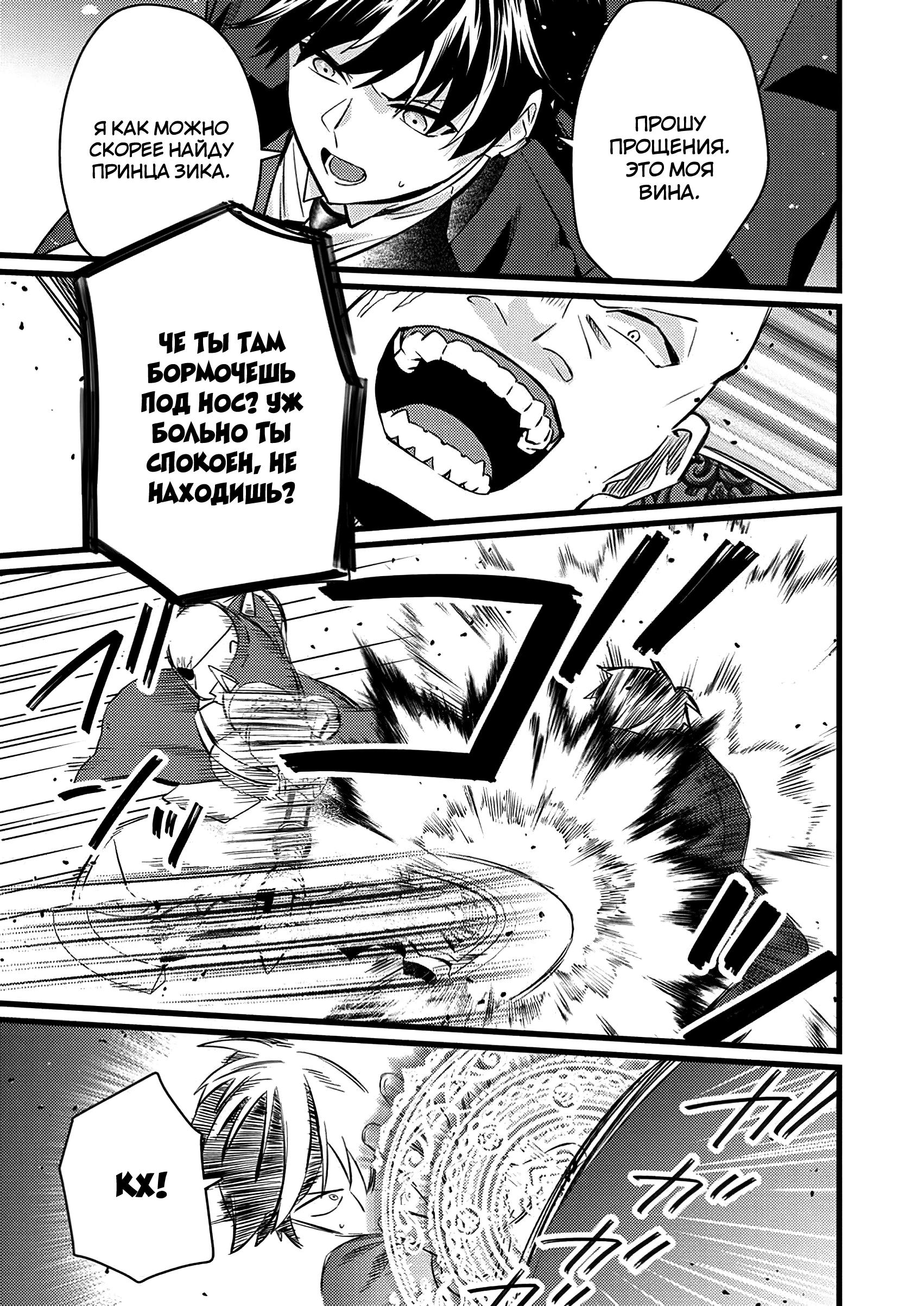 Манга Сильнейший дворецкий служит принцессе из соседней страны - Глава 14.2 Страница 5