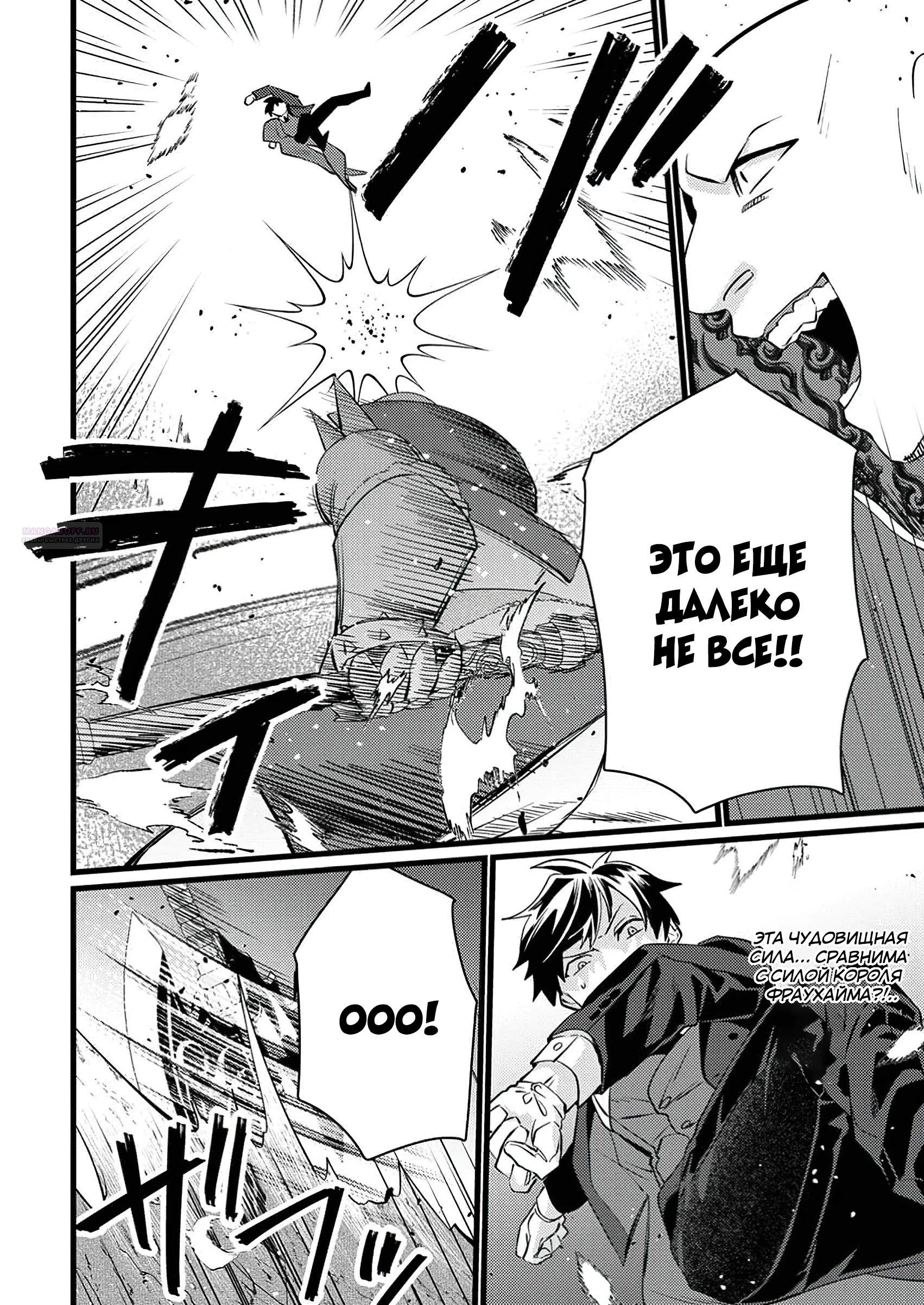 Манга Сильнейший дворецкий служит принцессе из соседней страны - Глава 14.2 Страница 6