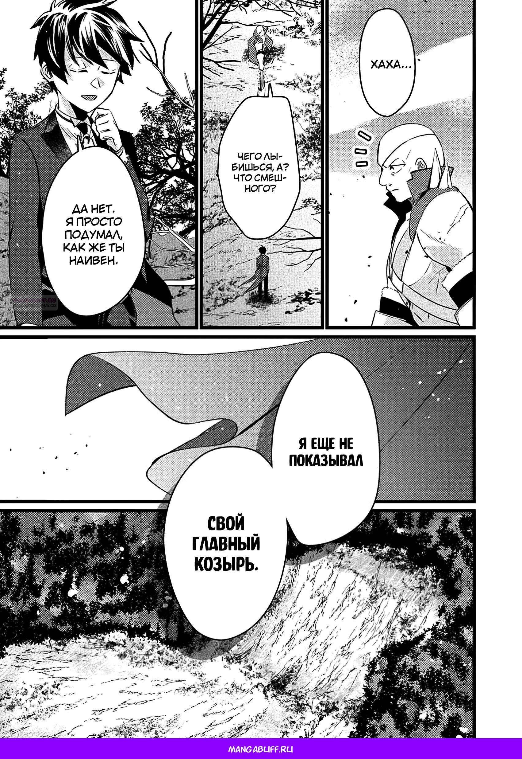 Манга Сильнейший дворецкий служит принцессе из соседней страны - Глава 14.2 Страница 10