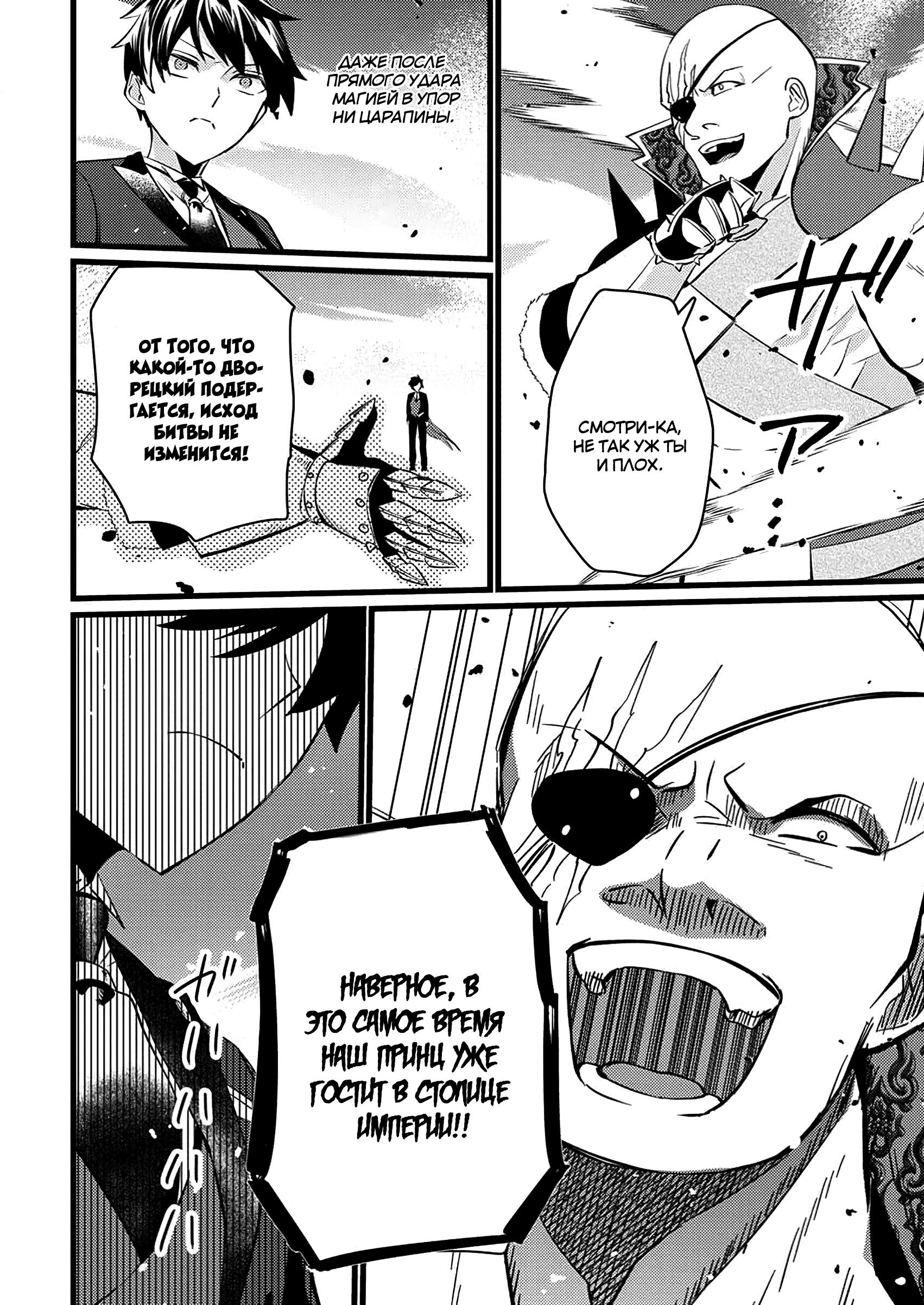 Манга Сильнейший дворецкий служит принцессе из соседней страны - Глава 14.2 Страница 9