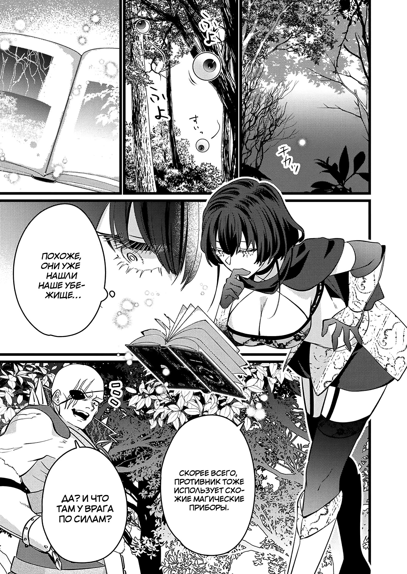 Манга Сильнейший дворецкий служит принцессе из соседней страны - Глава 14.1 Страница 5