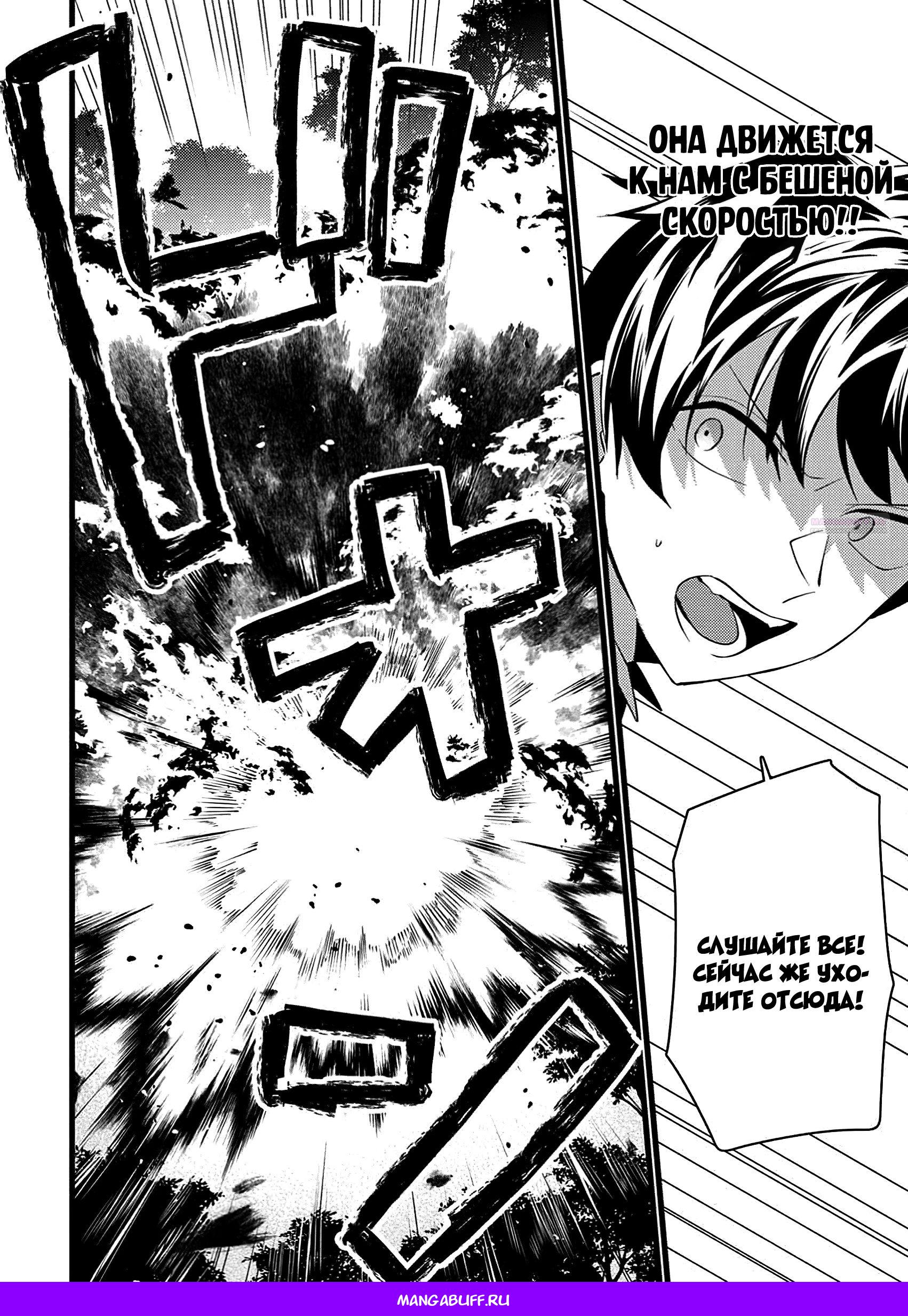 Манга Сильнейший дворецкий служит принцессе из соседней страны - Глава 14.1 Страница 10