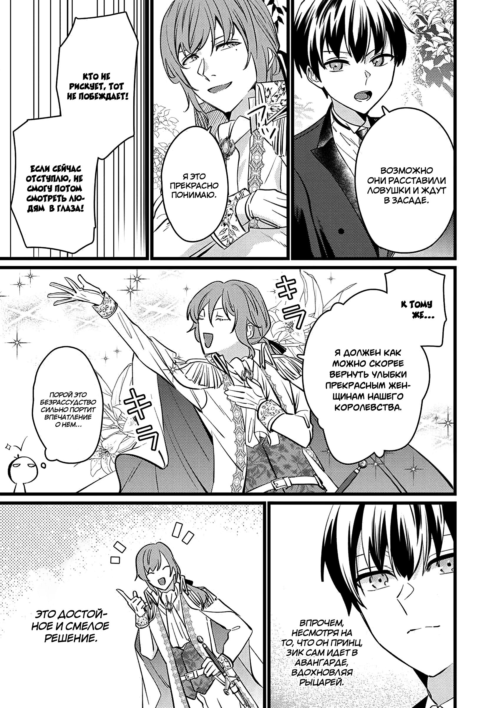 Манга Сильнейший дворецкий служит принцессе из соседней страны - Глава 14.1 Страница 3