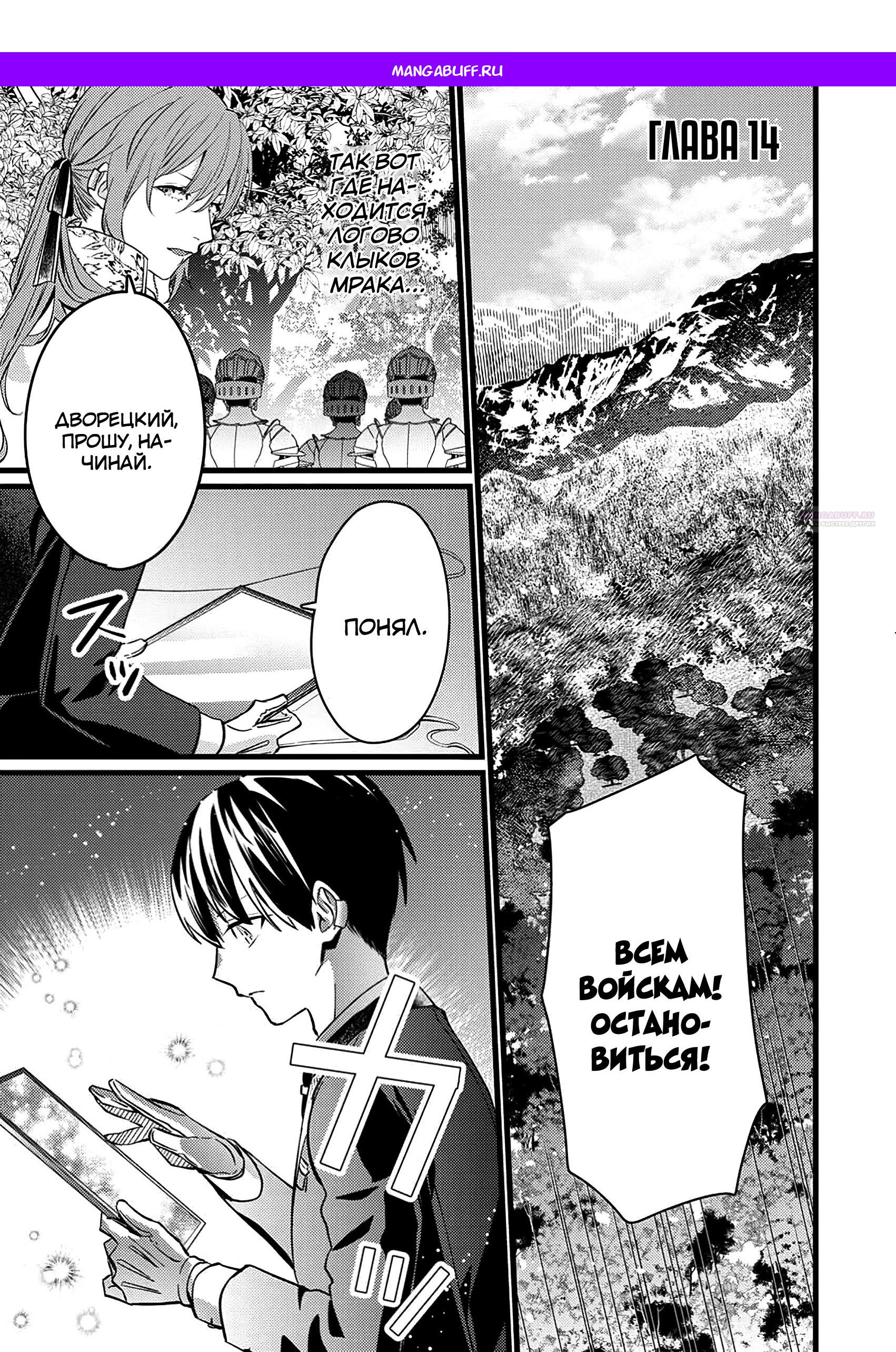 Манга Сильнейший дворецкий служит принцессе из соседней страны - Глава 14.1 Страница 1