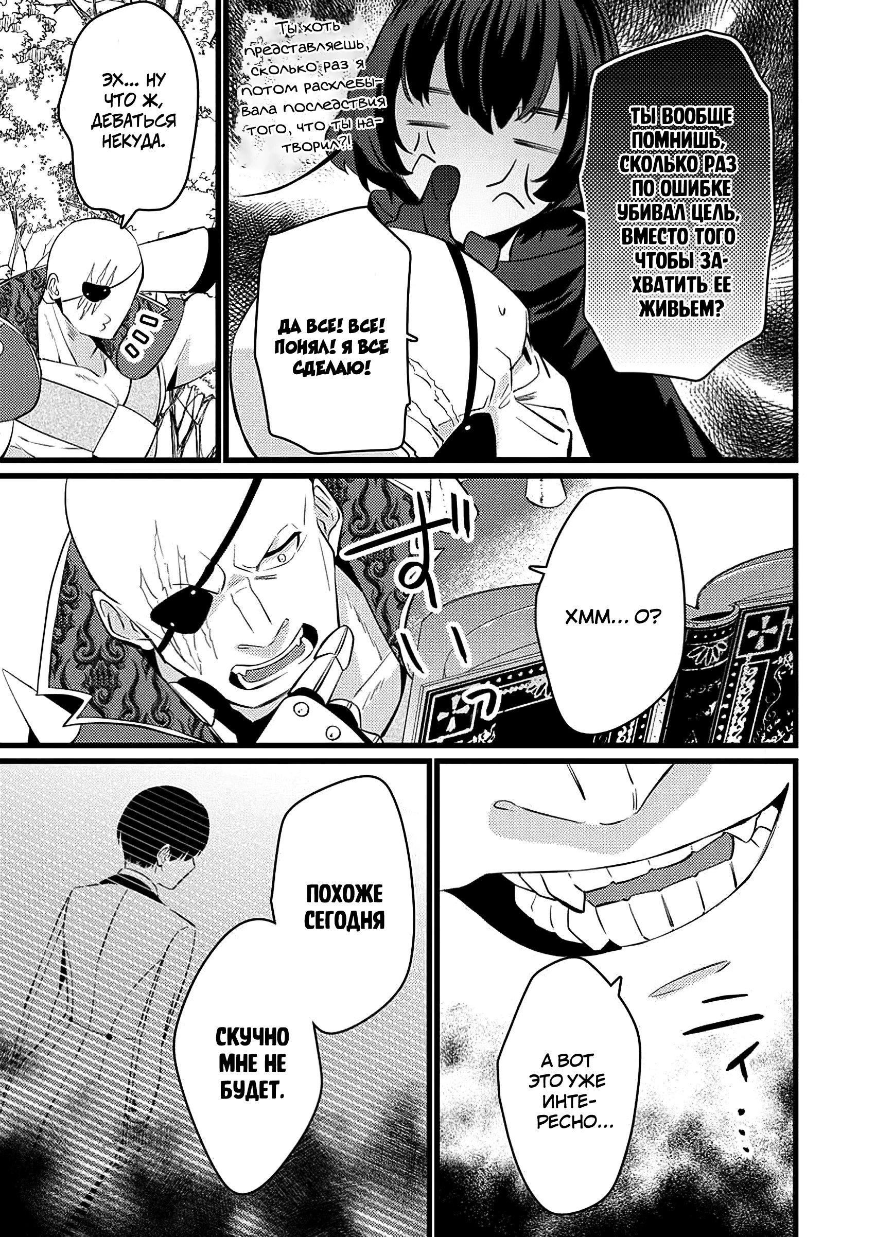 Манга Сильнейший дворецкий служит принцессе из соседней страны - Глава 14.1 Страница 7