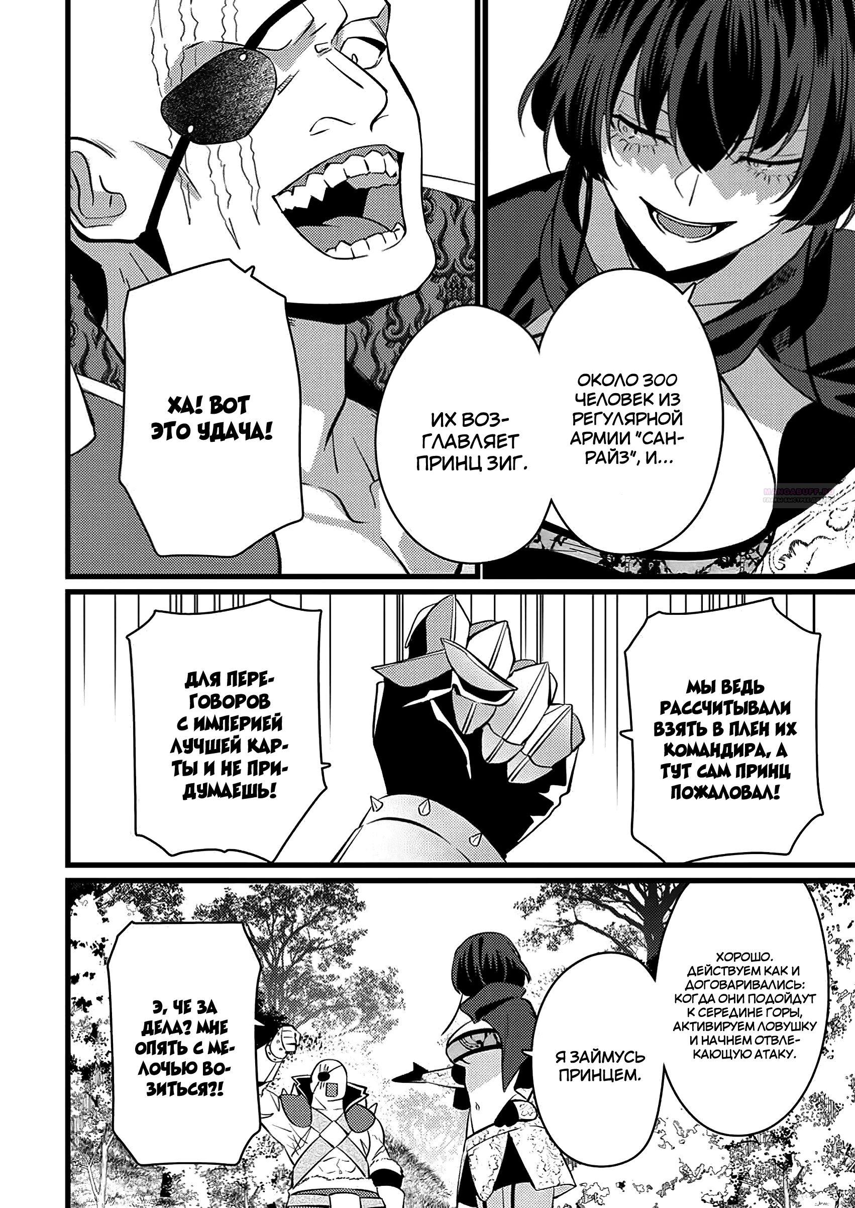 Манга Сильнейший дворецкий служит принцессе из соседней страны - Глава 14.1 Страница 6