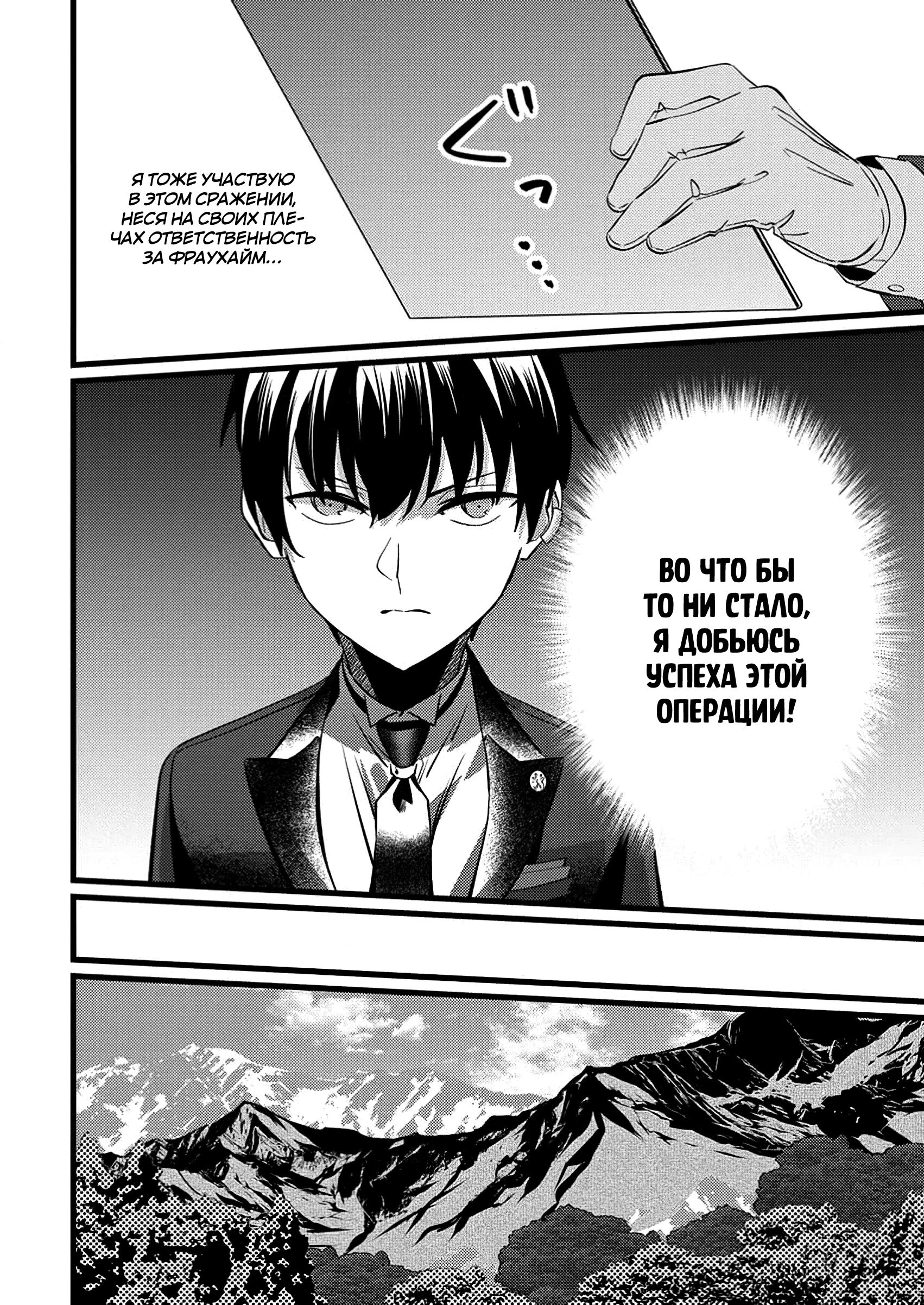 Манга Сильнейший дворецкий служит принцессе из соседней страны - Глава 14.1 Страница 4