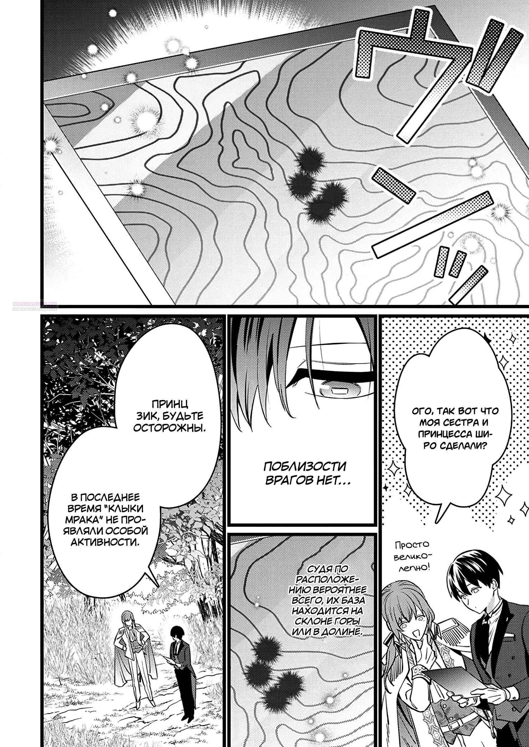 Манга Сильнейший дворецкий служит принцессе из соседней страны - Глава 14.1 Страница 2