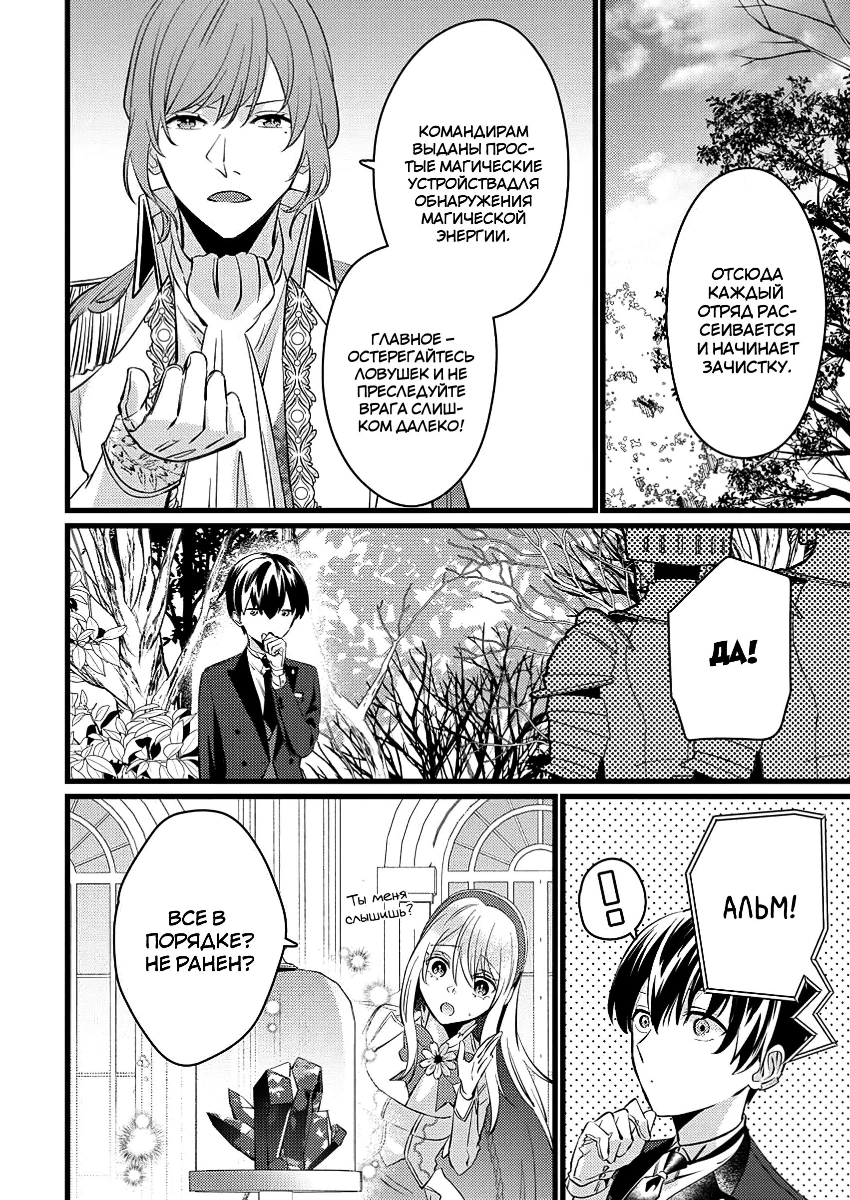 Манга Сильнейший дворецкий служит принцессе из соседней страны - Глава 14.1 Страница 8