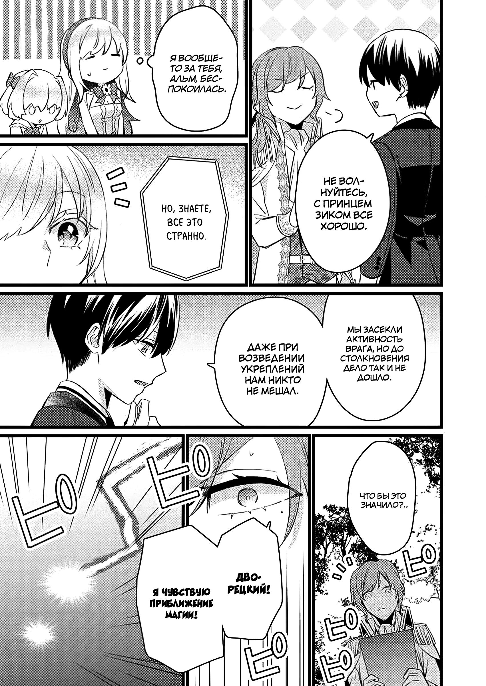 Манга Сильнейший дворецкий служит принцессе из соседней страны - Глава 14.1 Страница 9