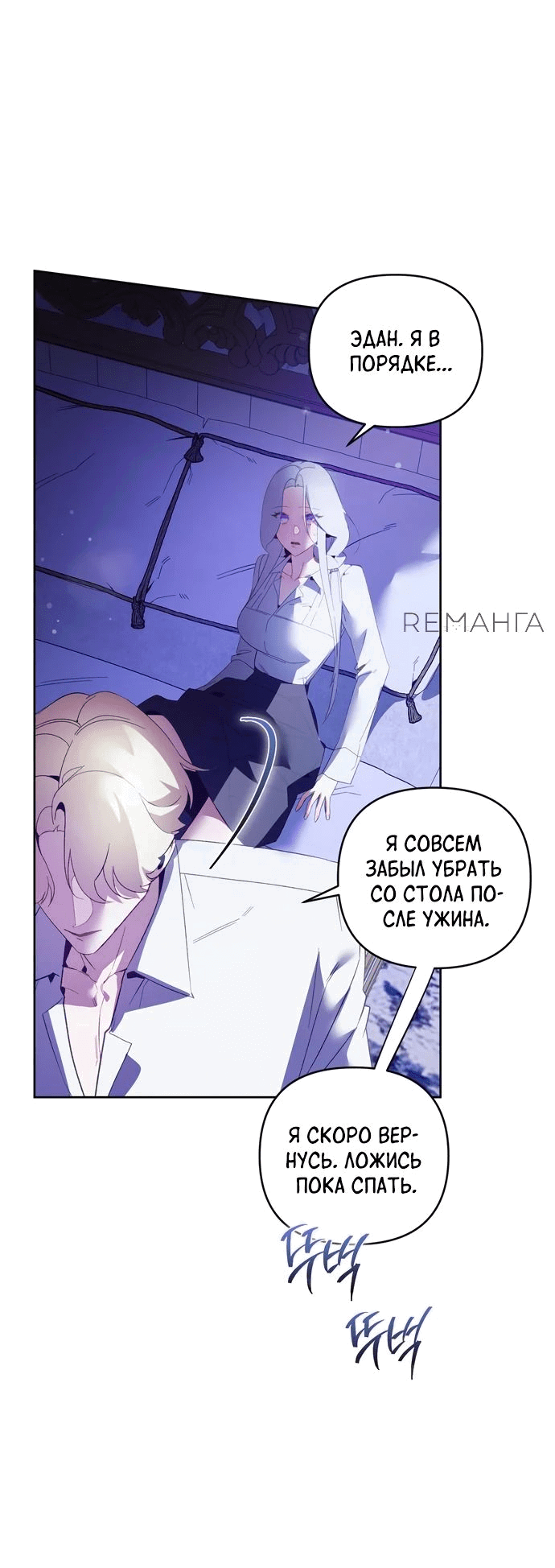 Манга Ручная птичка мрачного герцога - Глава 19 Страница 53