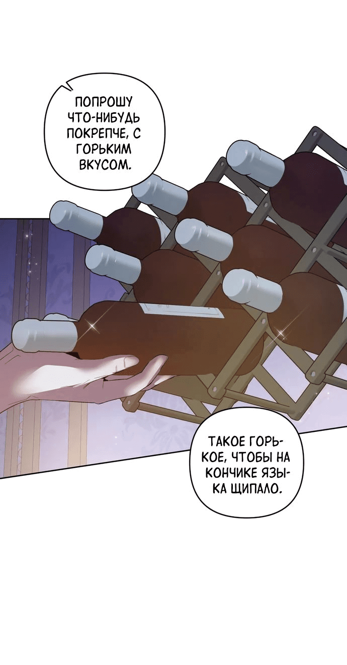 Манга Ручная птичка мрачного герцога - Глава 19 Страница 14