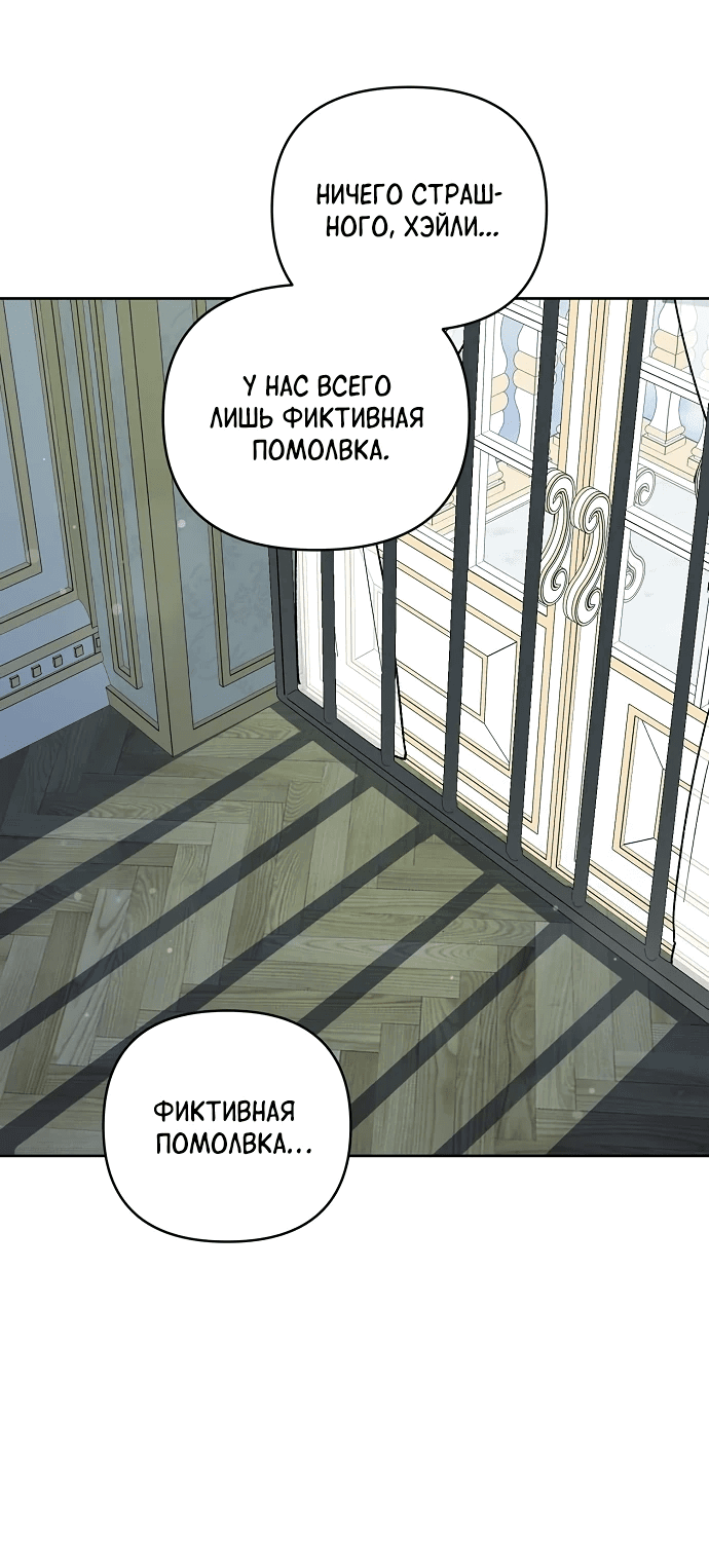 Манга Ручная птичка мрачного герцога - Глава 18 Страница 47