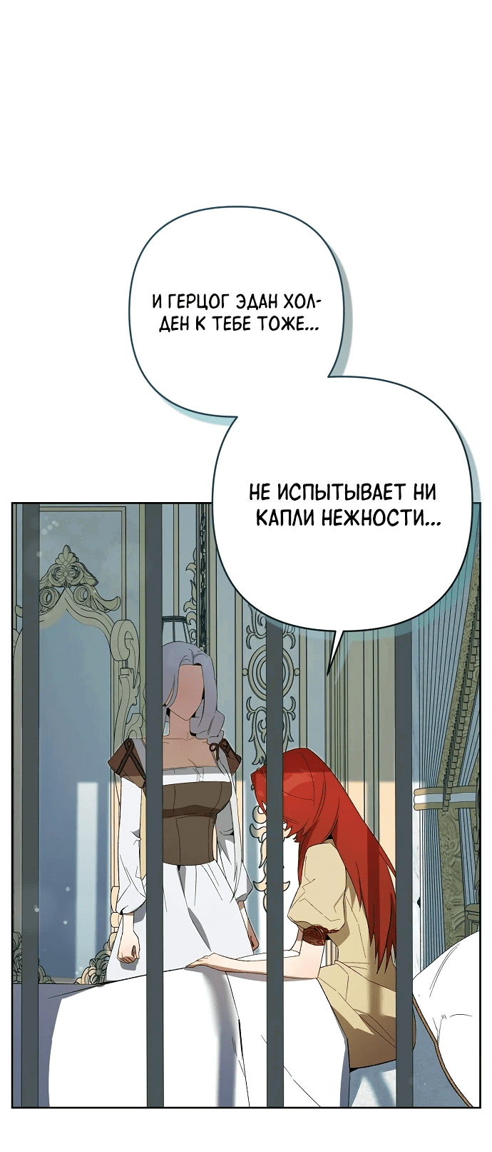 Манга Ручная птичка мрачного герцога - Глава 18 Страница 49