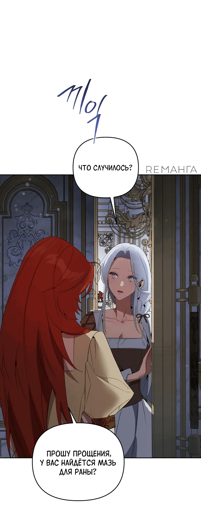 Манга Ручная птичка мрачного герцога - Глава 18 Страница 7