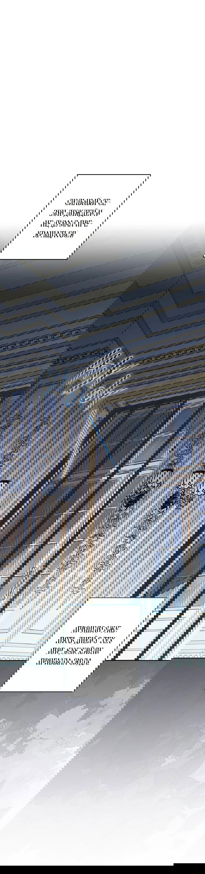 Манга Ручная птичка мрачного герцога - Глава 18 Страница 1