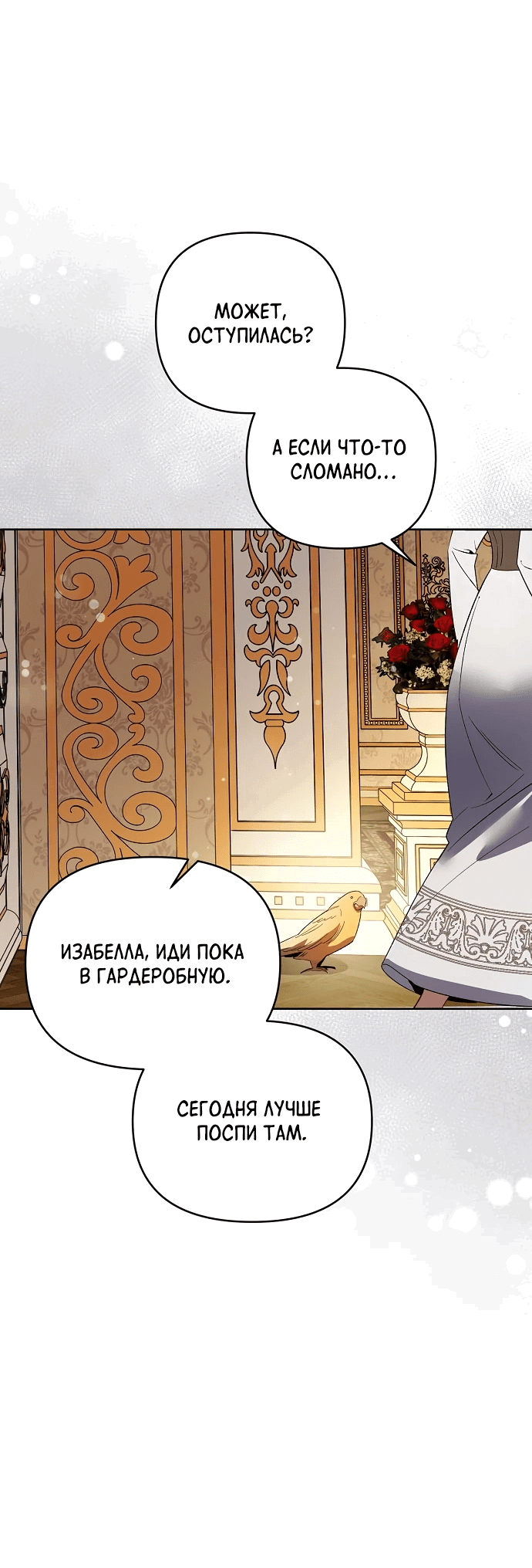 Манга Ручная птичка мрачного герцога - Глава 18 Страница 34