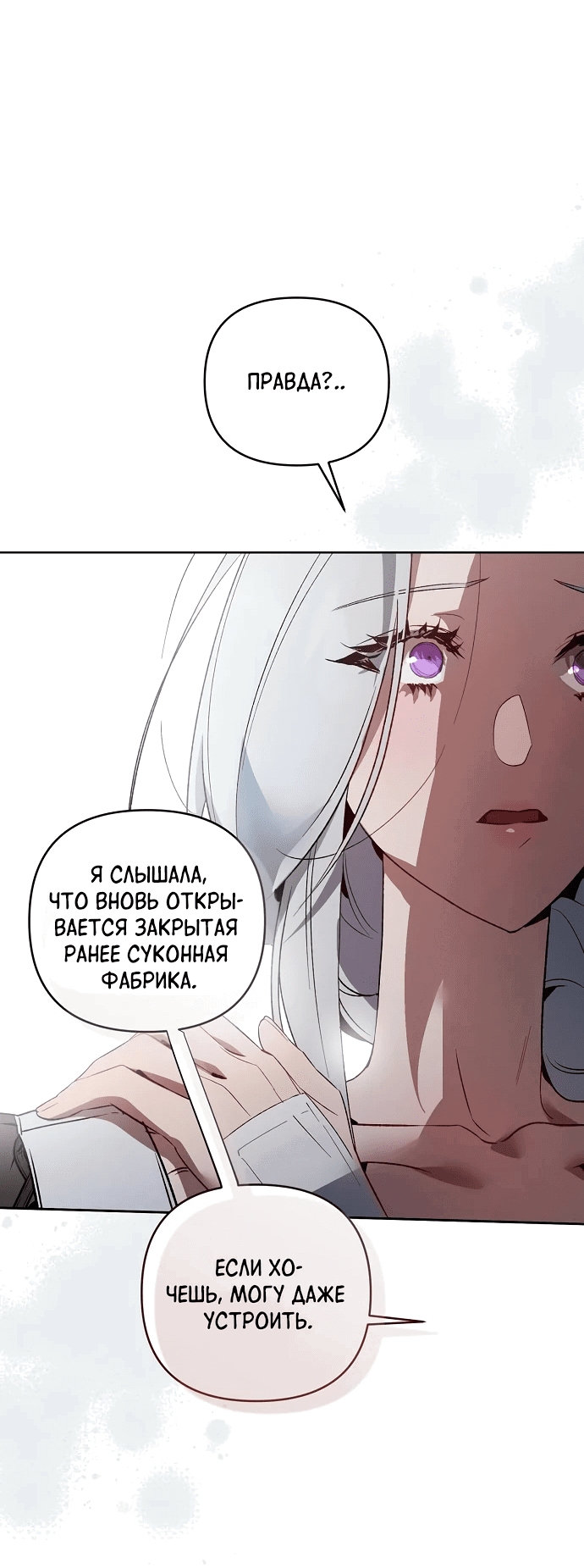 Манга Ручная птичка мрачного герцога - Глава 18 Страница 59
