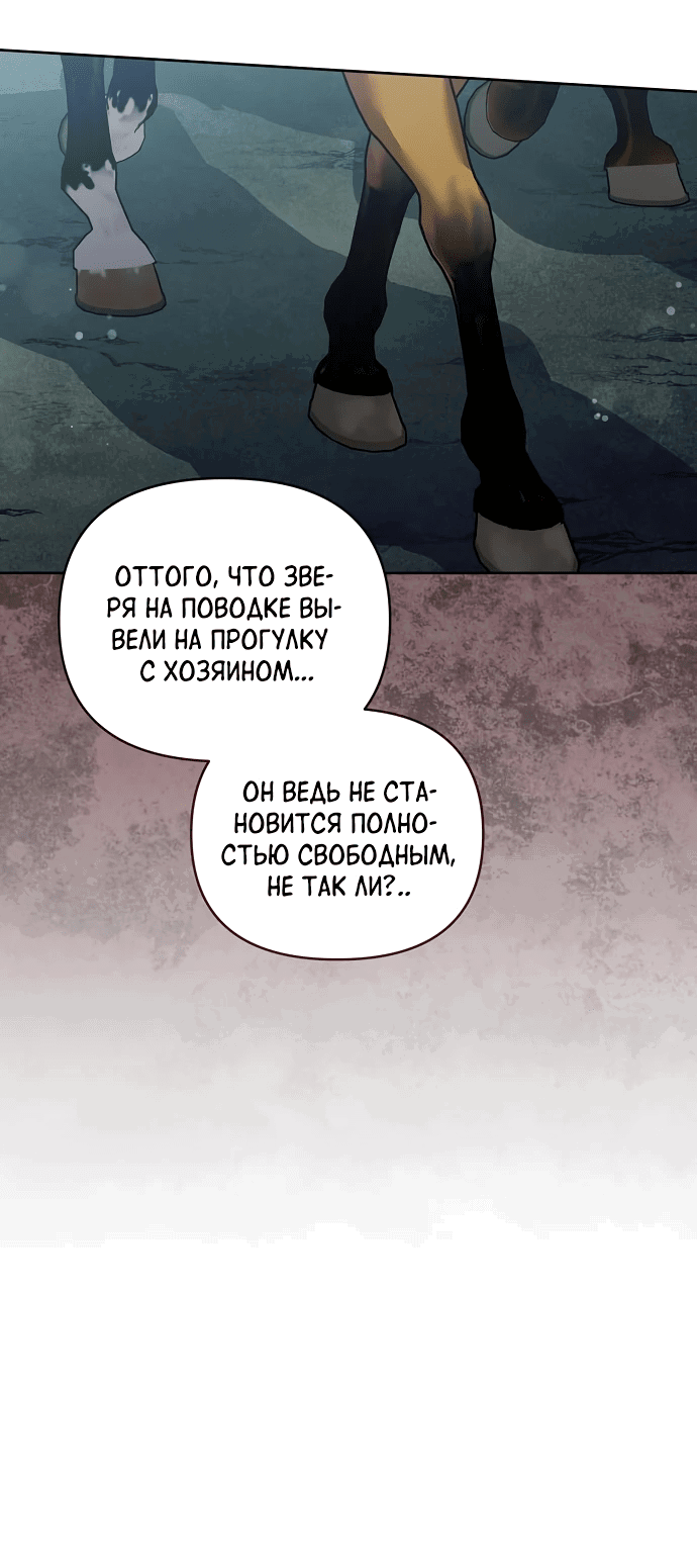 Манга Ручная птичка мрачного герцога - Глава 18 Страница 56