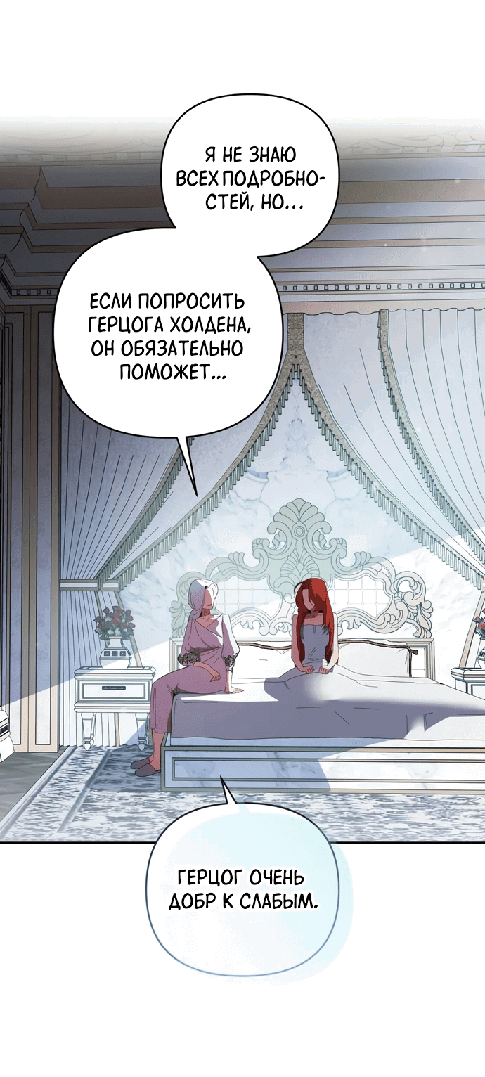 Манга Ручная птичка мрачного герцога - Глава 17 Страница 15