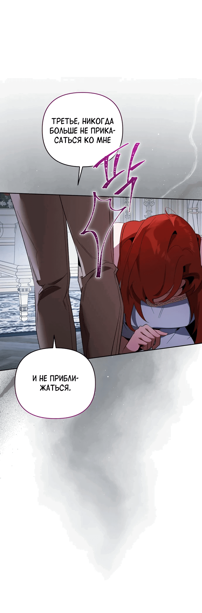 Манга Ручная птичка мрачного герцога - Глава 17 Страница 47