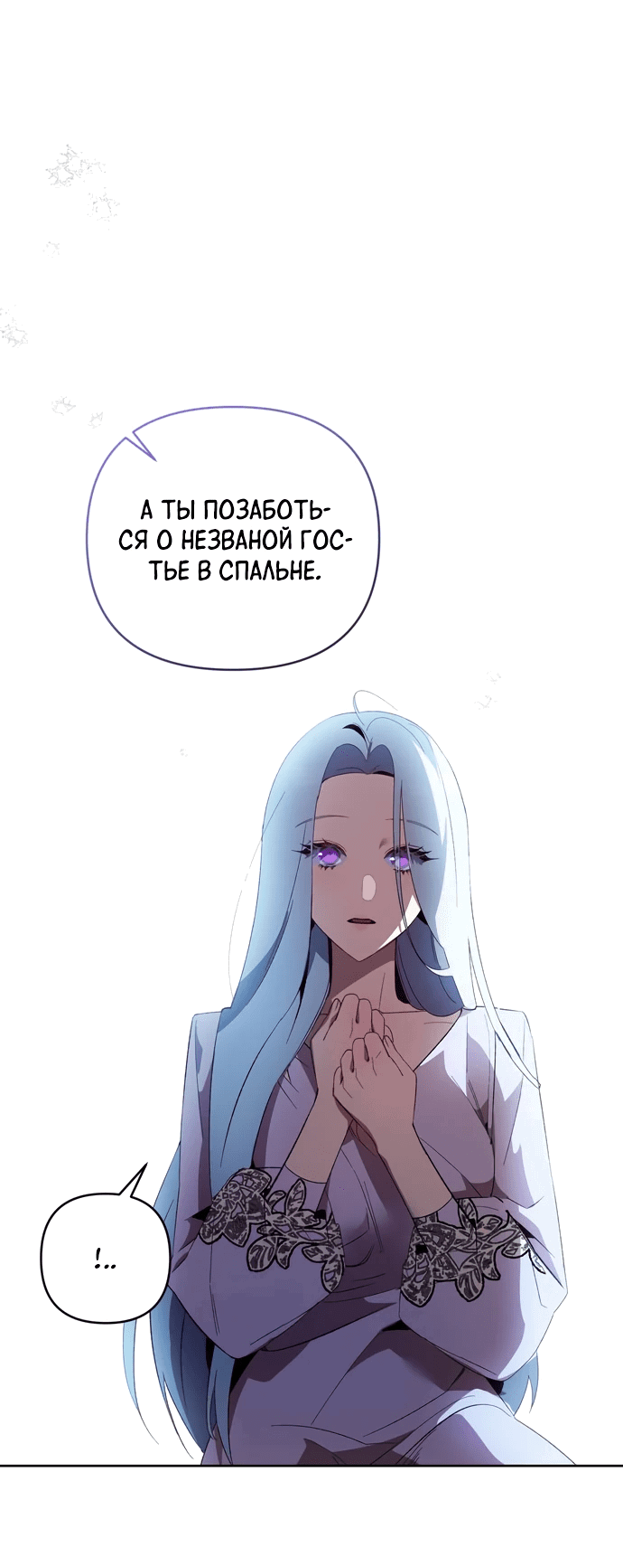 Манга Ручная птичка мрачного герцога - Глава 17 Страница 6