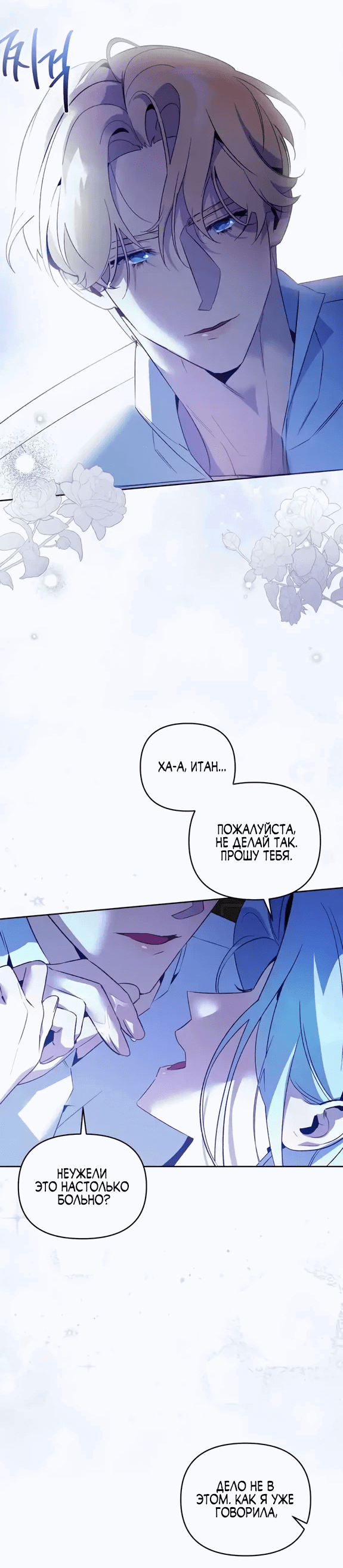 Манга Ручная птичка мрачного герцога - Глава 16 Страница 43