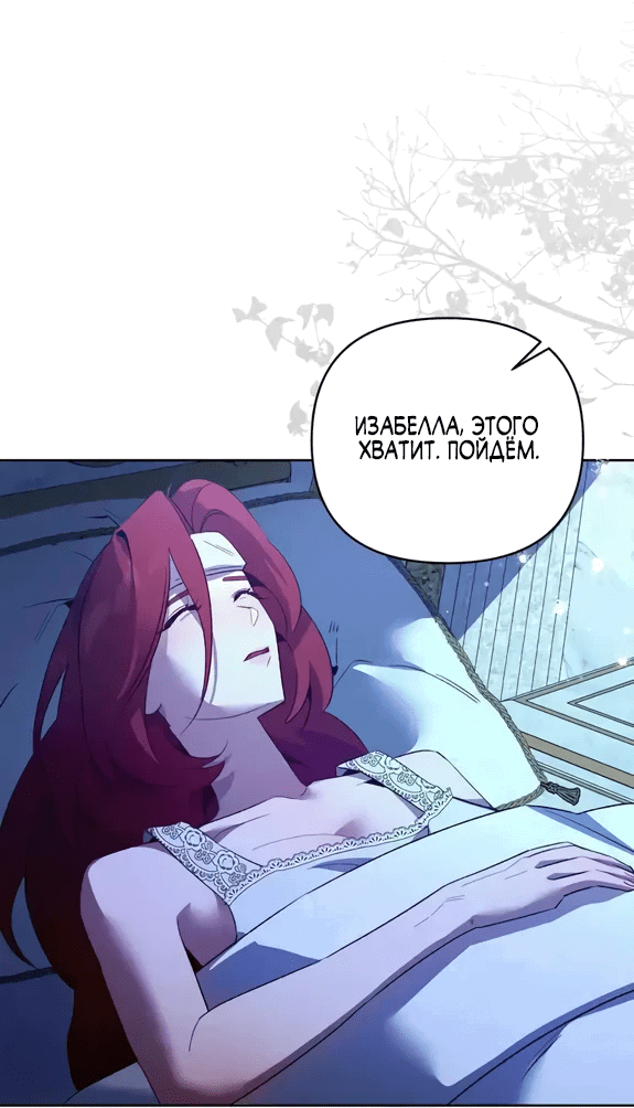 Манга Ручная птичка мрачного герцога - Глава 16 Страница 32
