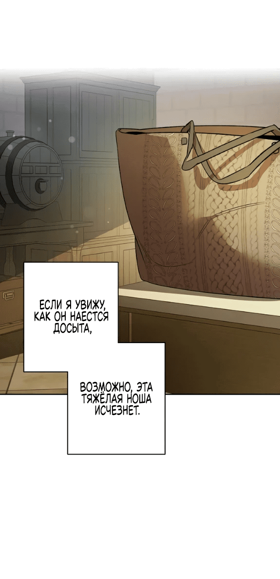 Манга Ручная птичка мрачного герцога - Глава 15 Страница 4