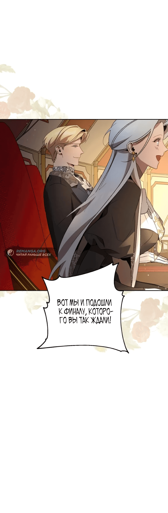 Манга Ручная птичка мрачного герцога - Глава 13 Страница 37