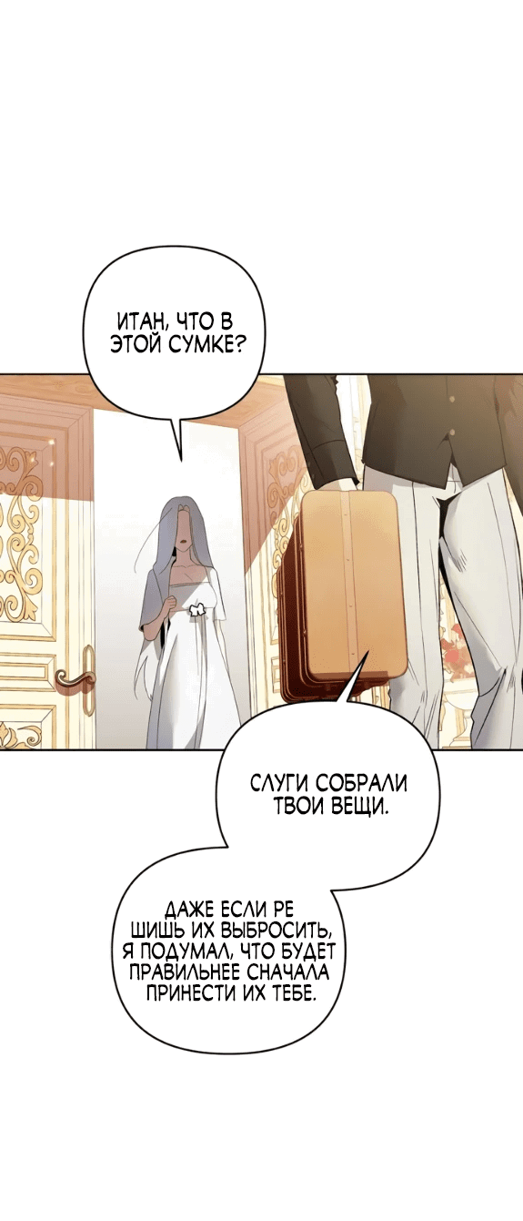 Манга Ручная птичка мрачного герцога - Глава 13 Страница 6