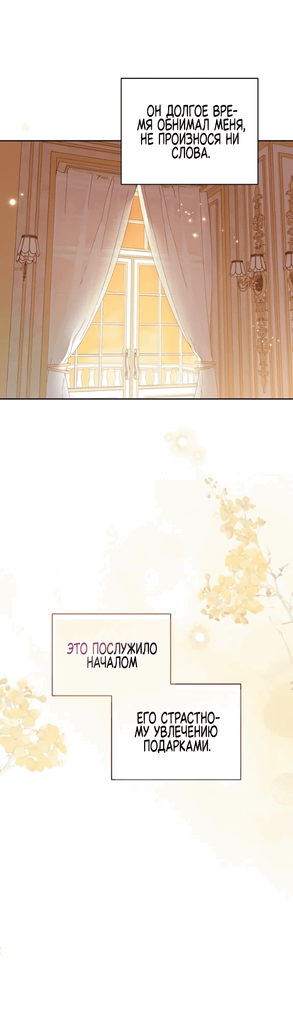 Манга Ручная птичка мрачного герцога - Глава 13 Страница 21
