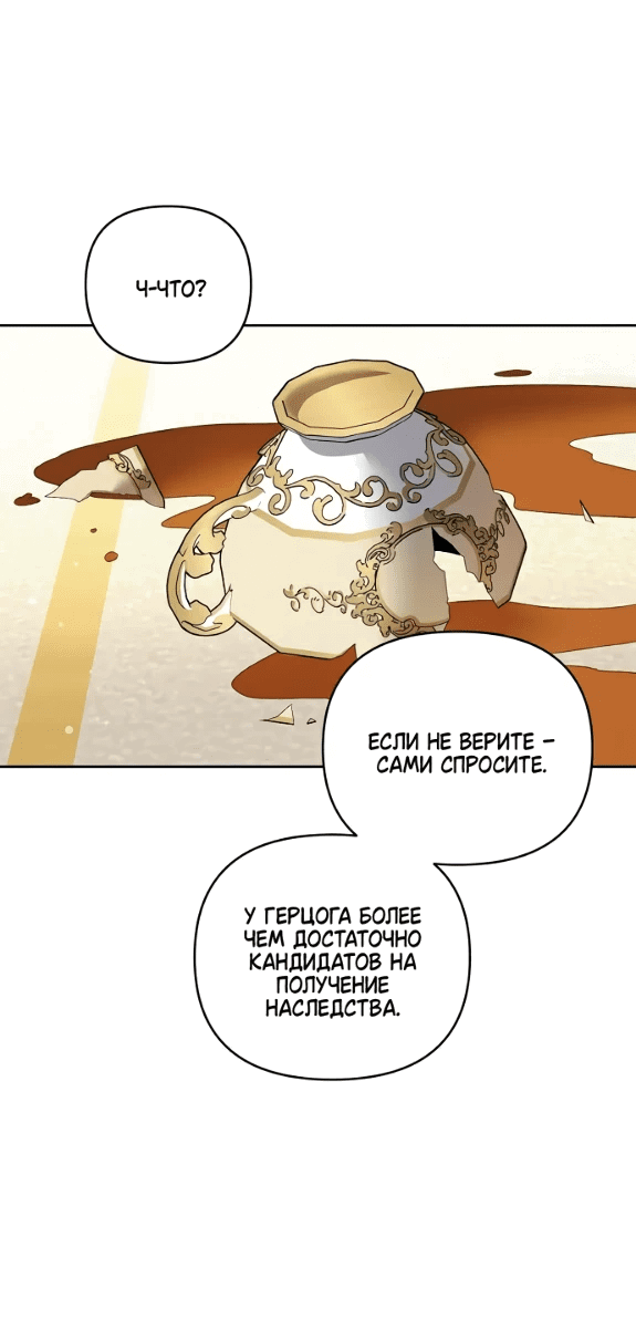 Манга Ручная птичка мрачного герцога - Глава 12 Страница 36