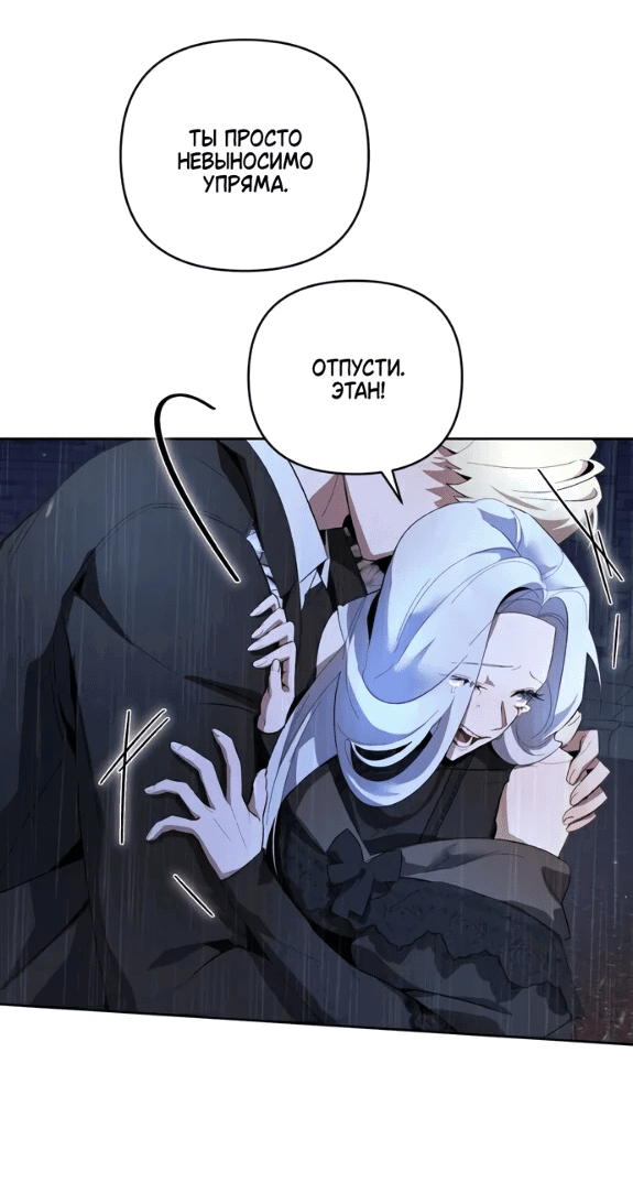 Манга Ручная птичка мрачного герцога - Глава 11 Страница 17
