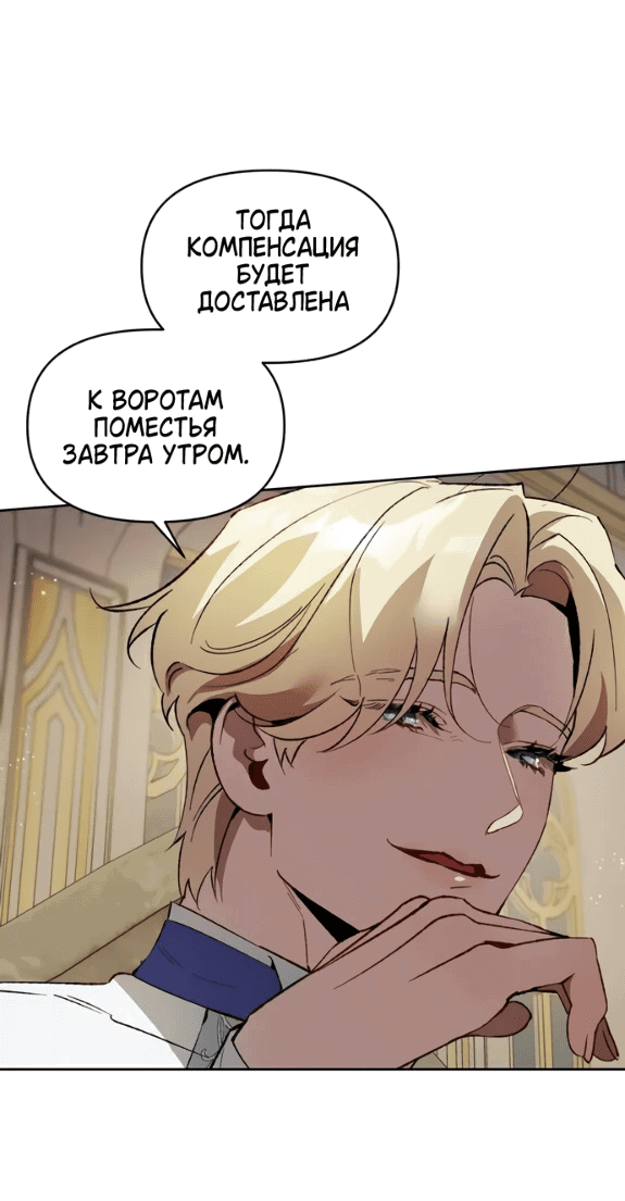 Манга Ручная птичка мрачного герцога - Глава 10 Страница 6