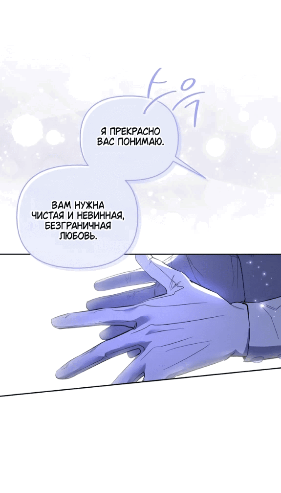 Манга Ручная птичка мрачного герцога - Глава 9 Страница 6