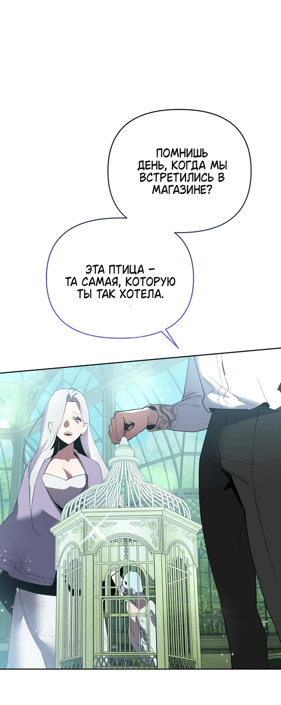 Манга Ручная птичка мрачного герцога - Глава 5 Страница 52
